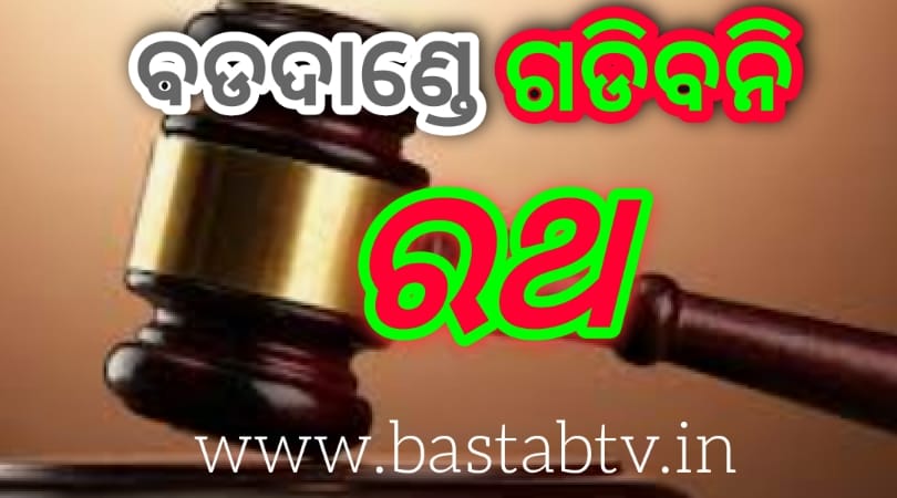 ବଡ଼ଦାଣ୍ଡେ ଗଡିବନି ରଥ