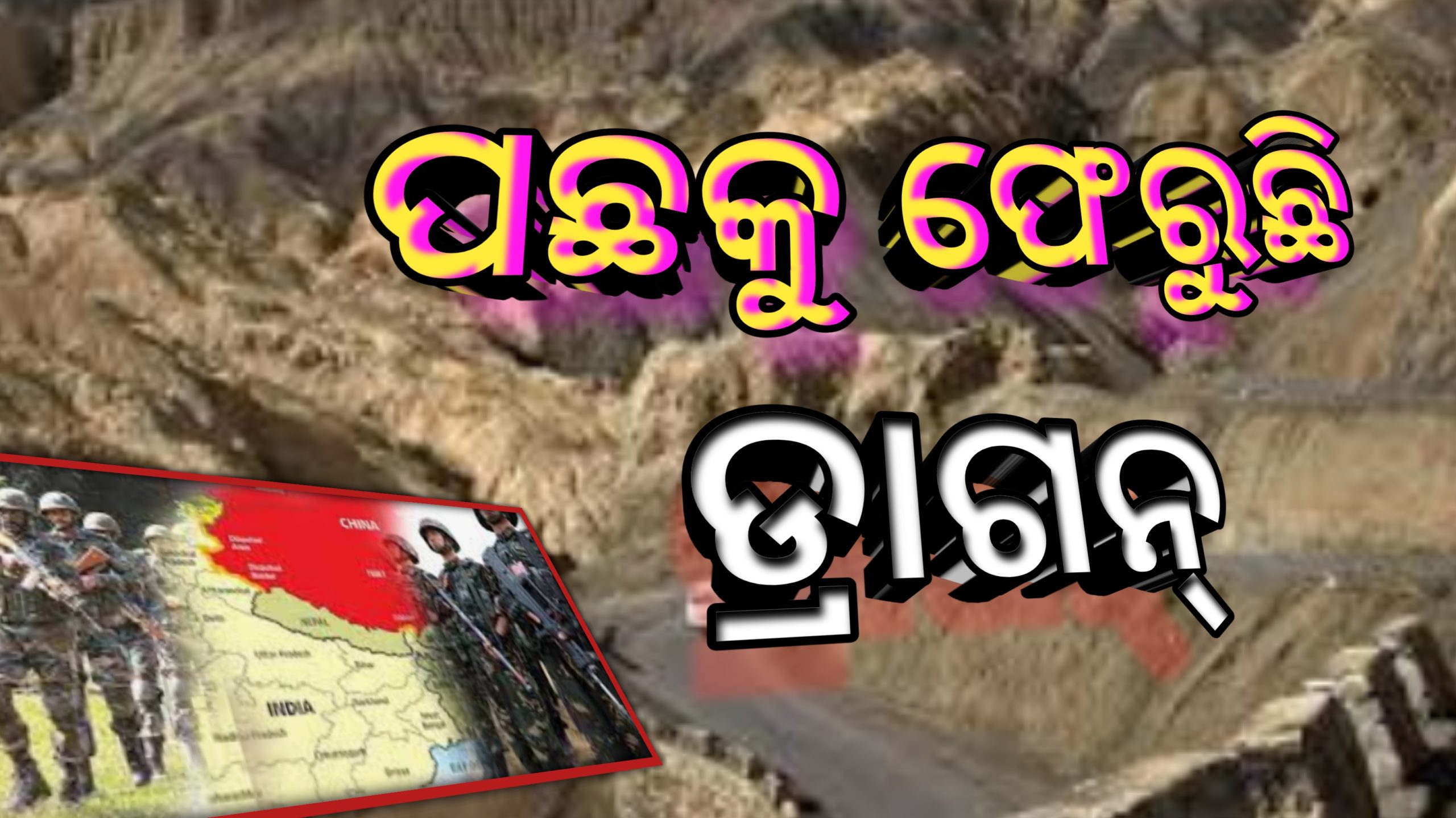 ପଛକୁ ଫେରୁଛି ଡ୍ରାଗନ..