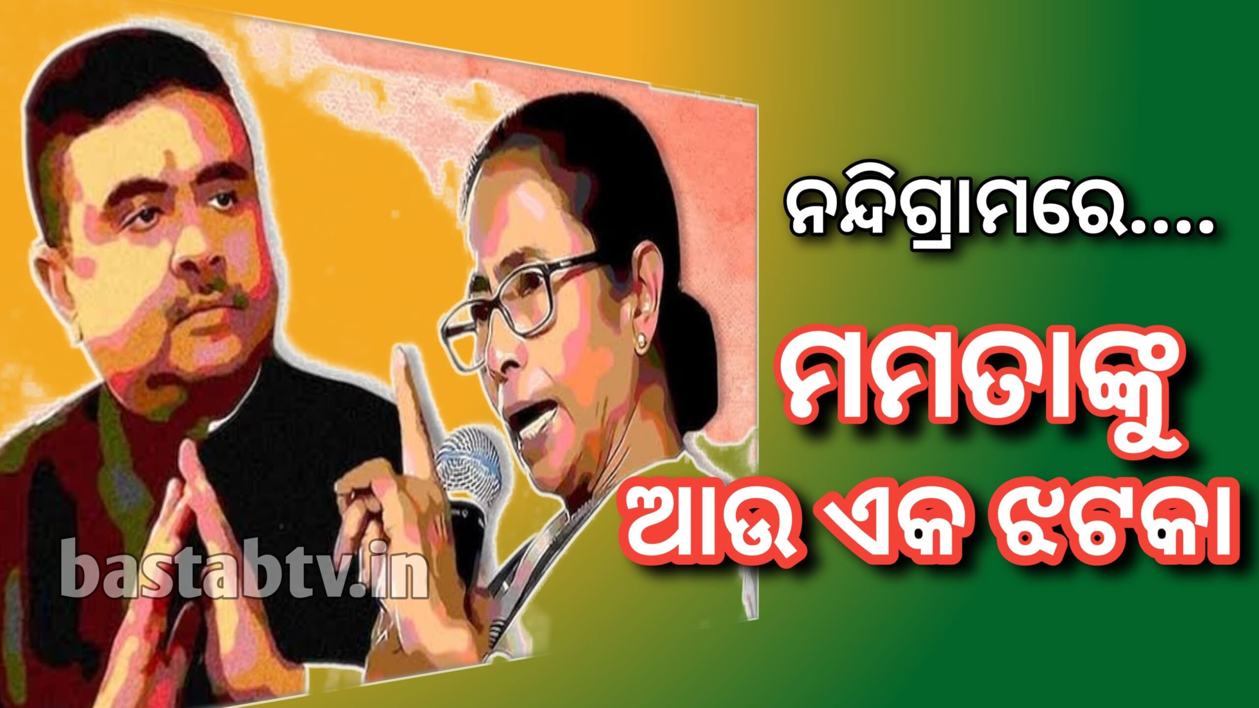 ନନ୍ଦିଗ୍ରାମରେ ମମତା ବାନାର୍ଜୀଙ୍କୁ ଆଉଏକ ବଡ ଝଟକା…