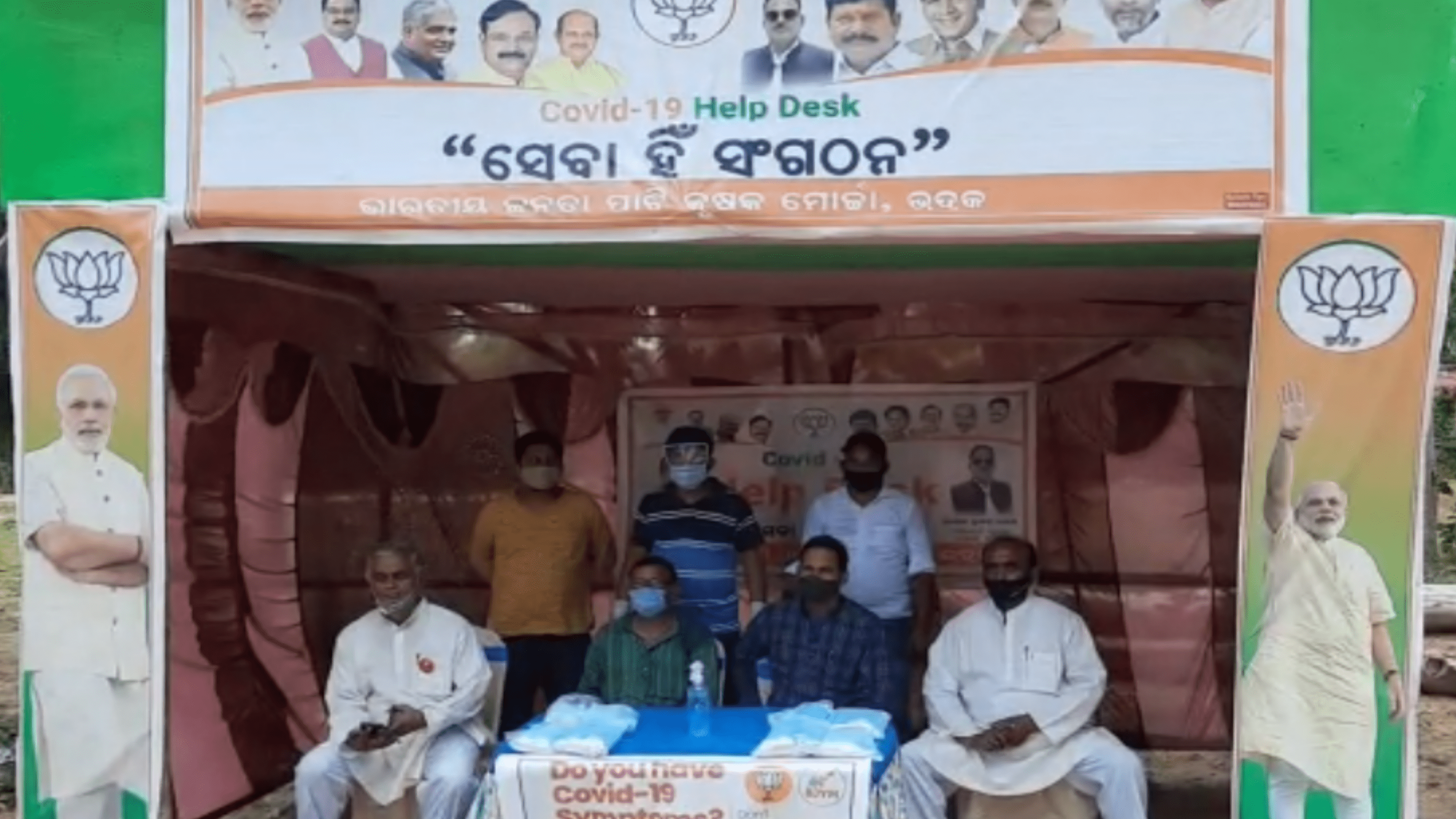 ଚାନ୍ଦବାଲିରେ ବିଜେପି କୃଷକ ମୋର୍ଚ୍ଚା ପକ୍ଷରୁ କୋଭିଡ-୧୯ ହେଲ୍ପଡେସ୍କ ଗଠନ…