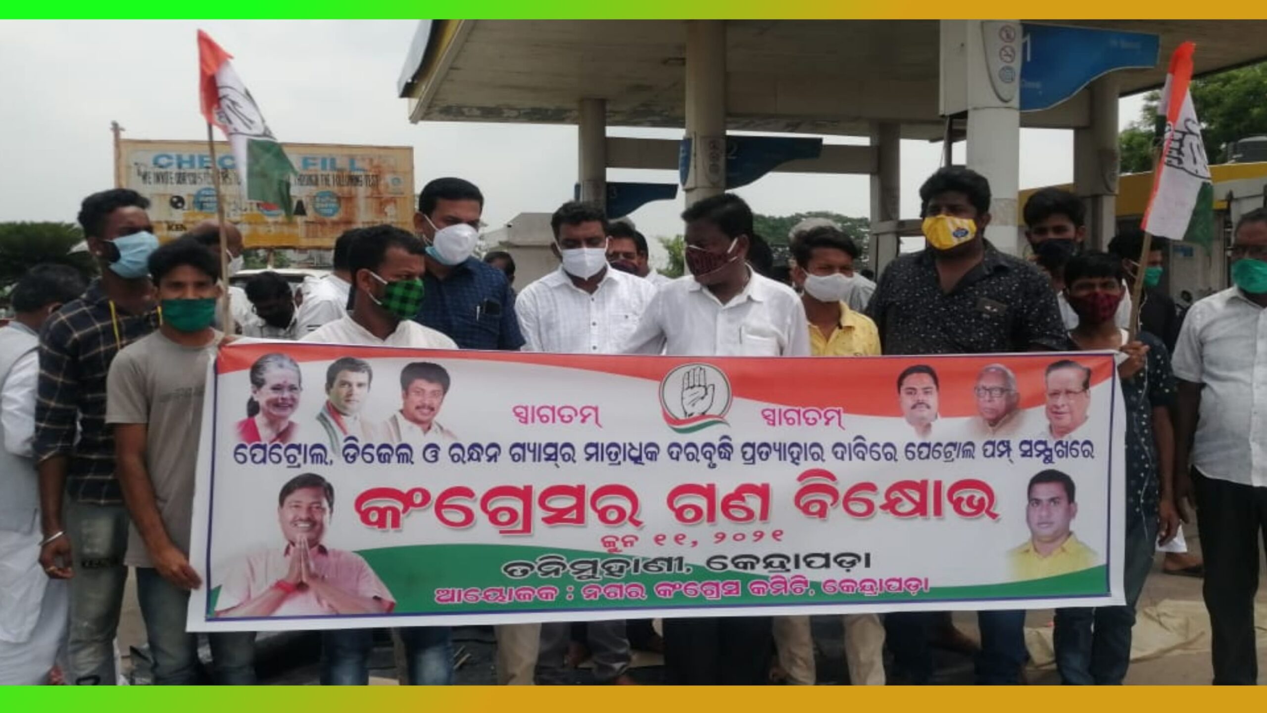 କେନ୍ଦ୍ରାପଡା ଜିଲ୍ଲା କଂଗ୍ରେସର ତୈଳ ଦର ବୃଦ୍ଧି ପ୍ରତିବାଦରେ ଭାରତ ପେଟ୍ରୋଲ ପମ୍ପ୍ ସମ୍ମୁଖରେ ବିକ୍ଷୋଭ ପ୍ରଦର୍ଶନ