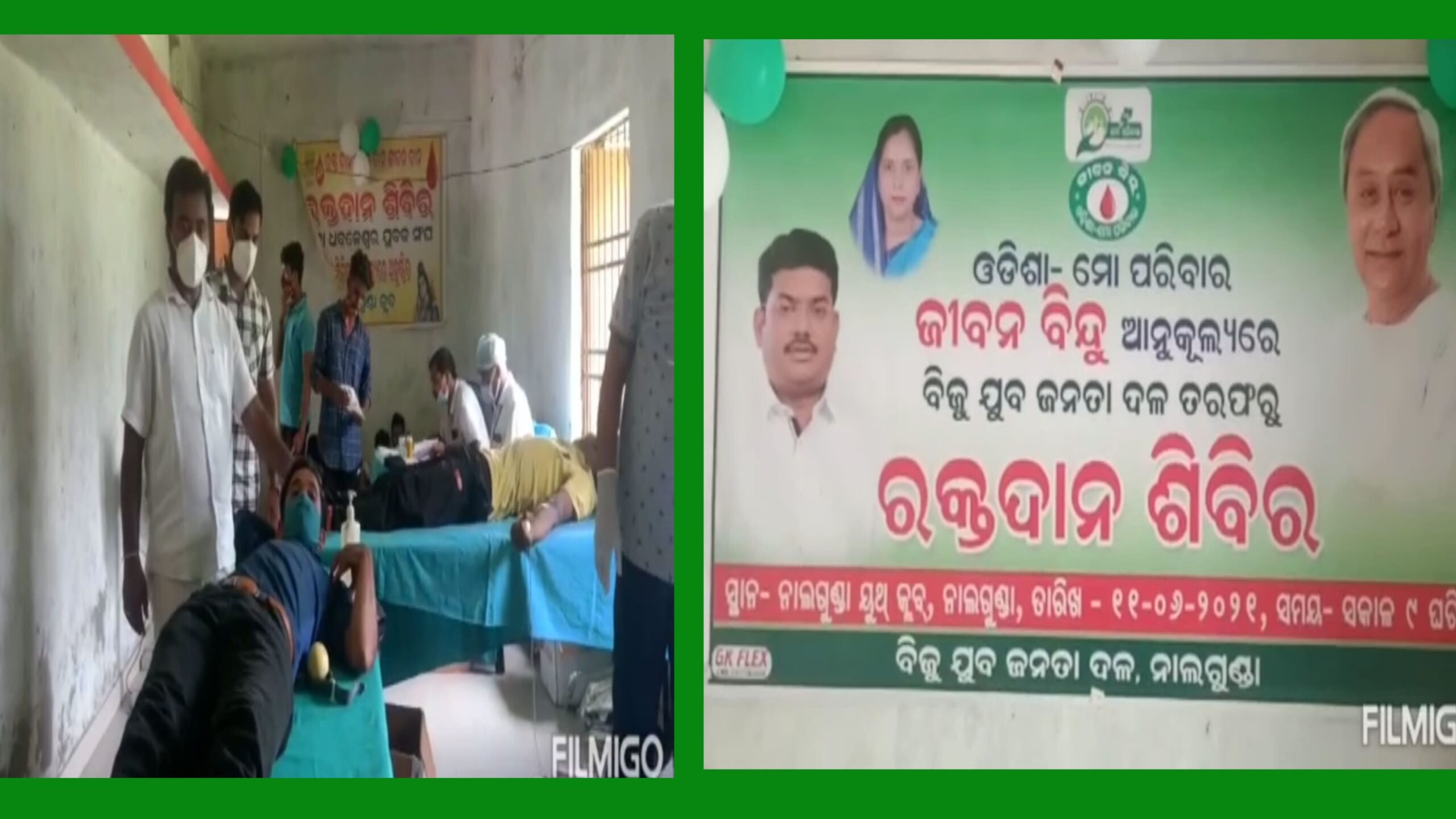 ଓଡ଼ିଶା ମୋ ପରିବାର ତରଫରୁ ଚାନ୍ଦବାଲି ବ୍ଲକ ନାଲଗୁଣ୍ଡା ଜି.ପିରେ ରକ୍ତ ଦାନ ଶିବିର…