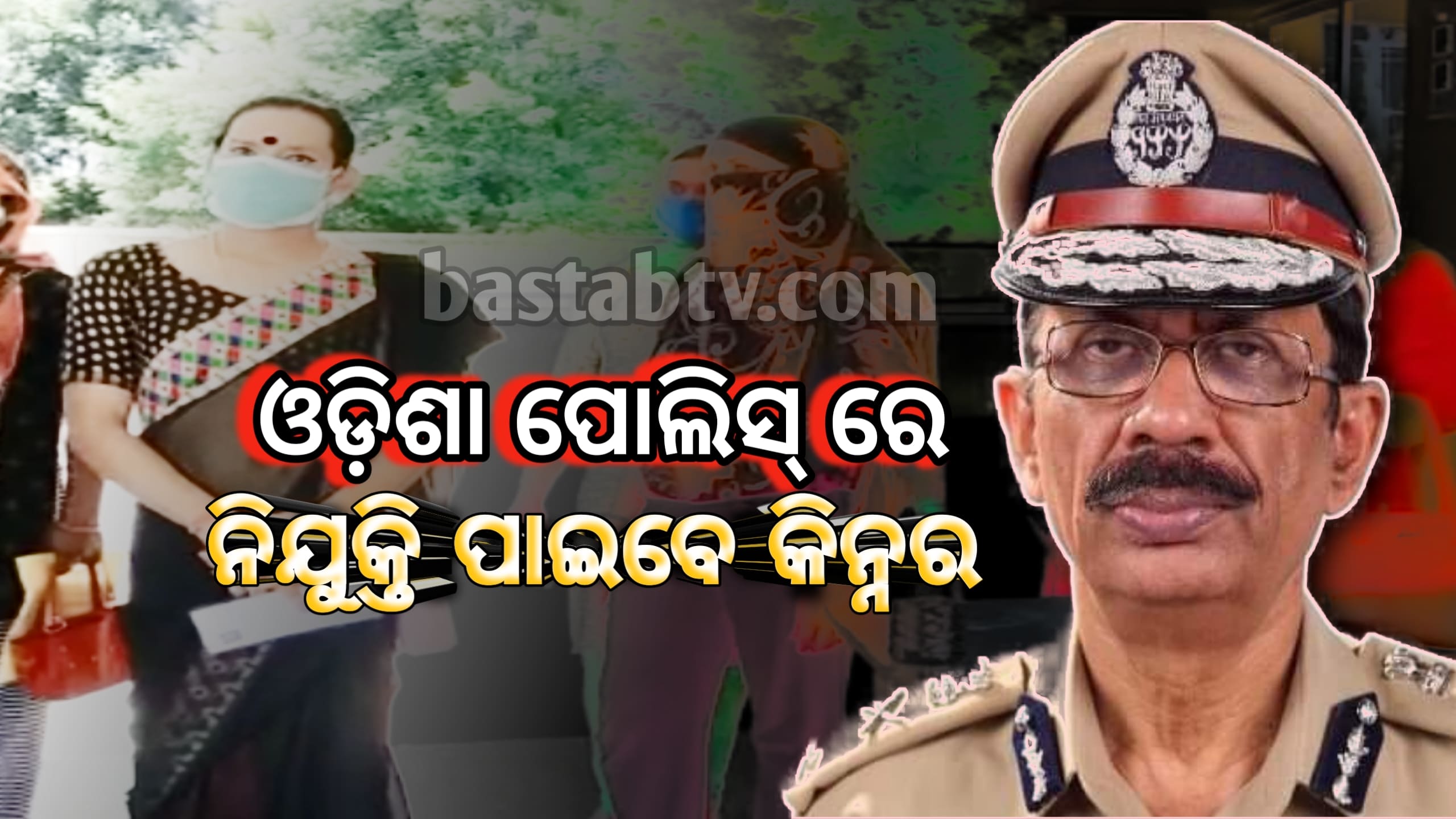 ଓଡ଼ିଶା ପୁଲିସରେ ଏଣିକି ନିଯୁକ୍ତି ପାଇପାରିବେ କିନ୍ନର…