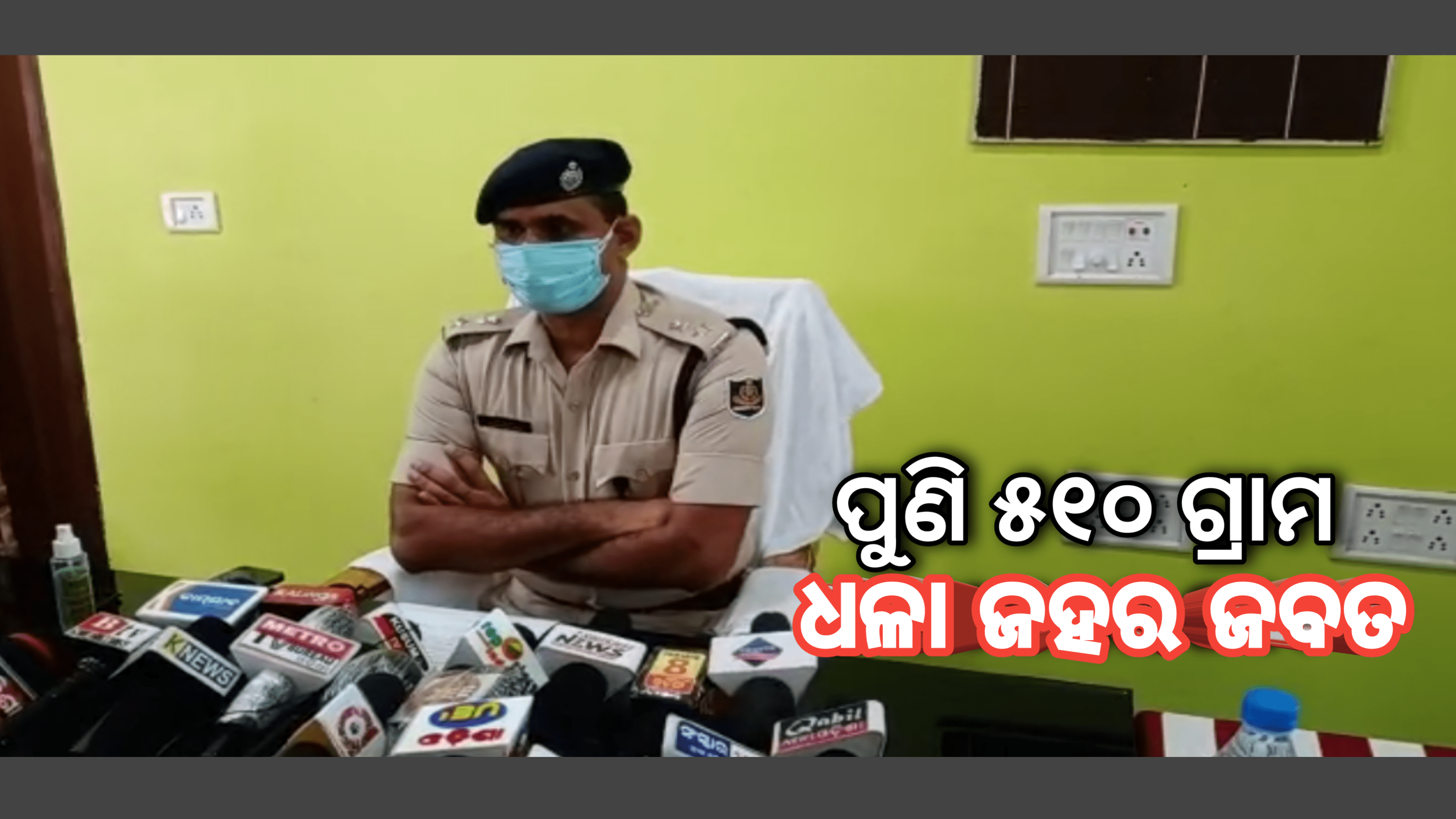 ୫୧୦ ଗ୍ରାମର ଧଳା ଜହର ପୁଣି ଜବତ କଲା ଭଦ୍ରକ ପୋଲିସ…