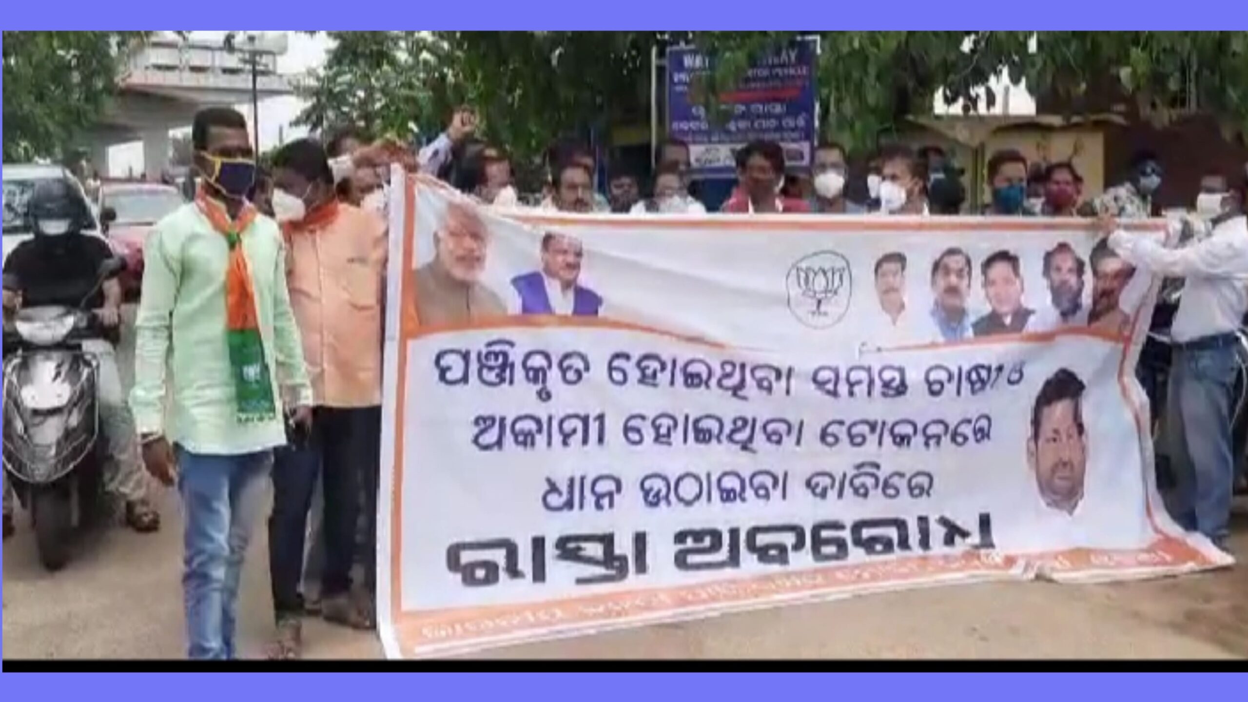 ରାଜ୍ୟ ସରକାରଙ୍କ ଚାଷୀ ମାରଣ ନୀତି କୁ କଟକ ବିଜେପିର  ତୀବ୍ର ବିରୋଧ…