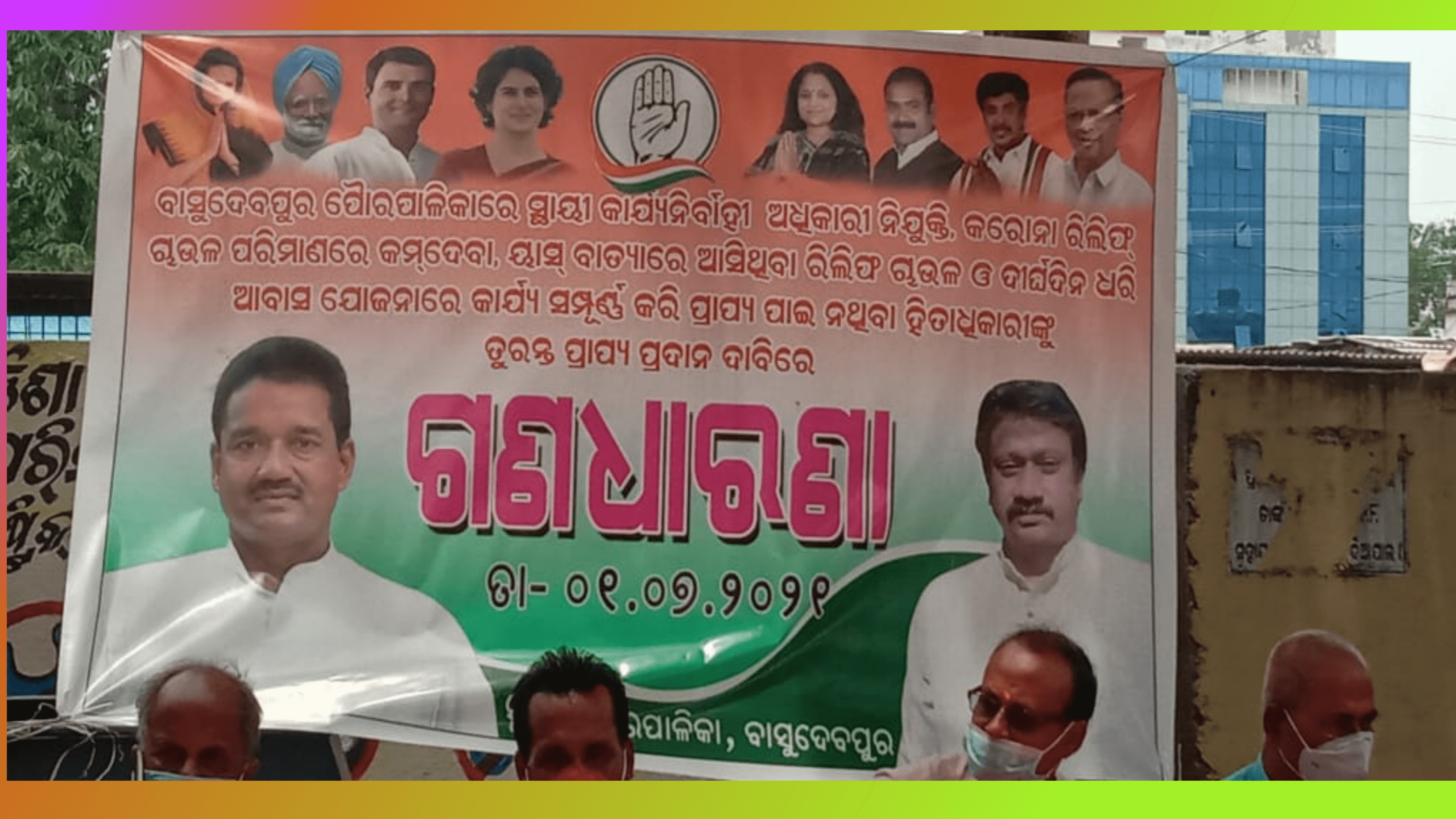 ବିଭିନ୍ନ ଦାବି ନେଇ କଂଗ୍ରେସର ଗଣ ଧାରଣା