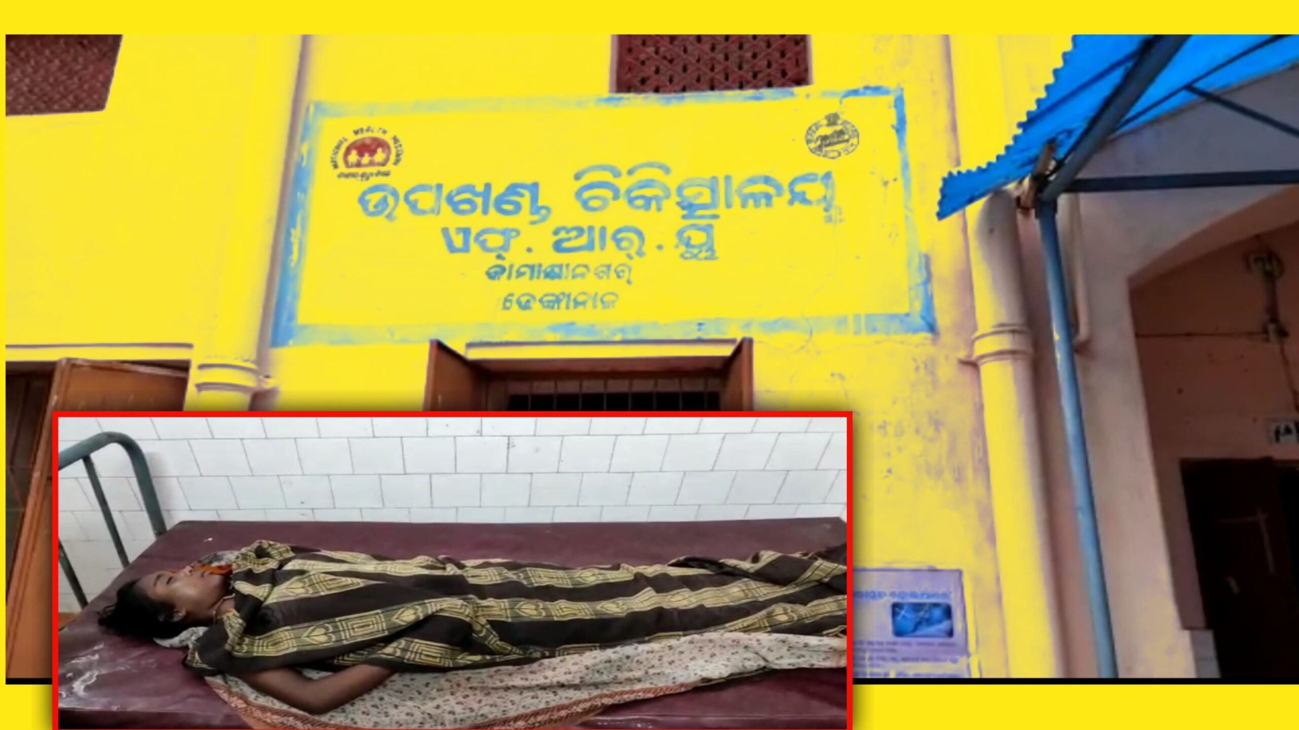 କେନାଲରେ ବୁଡ଼ି ନାବାଳିକା ମୃତ….