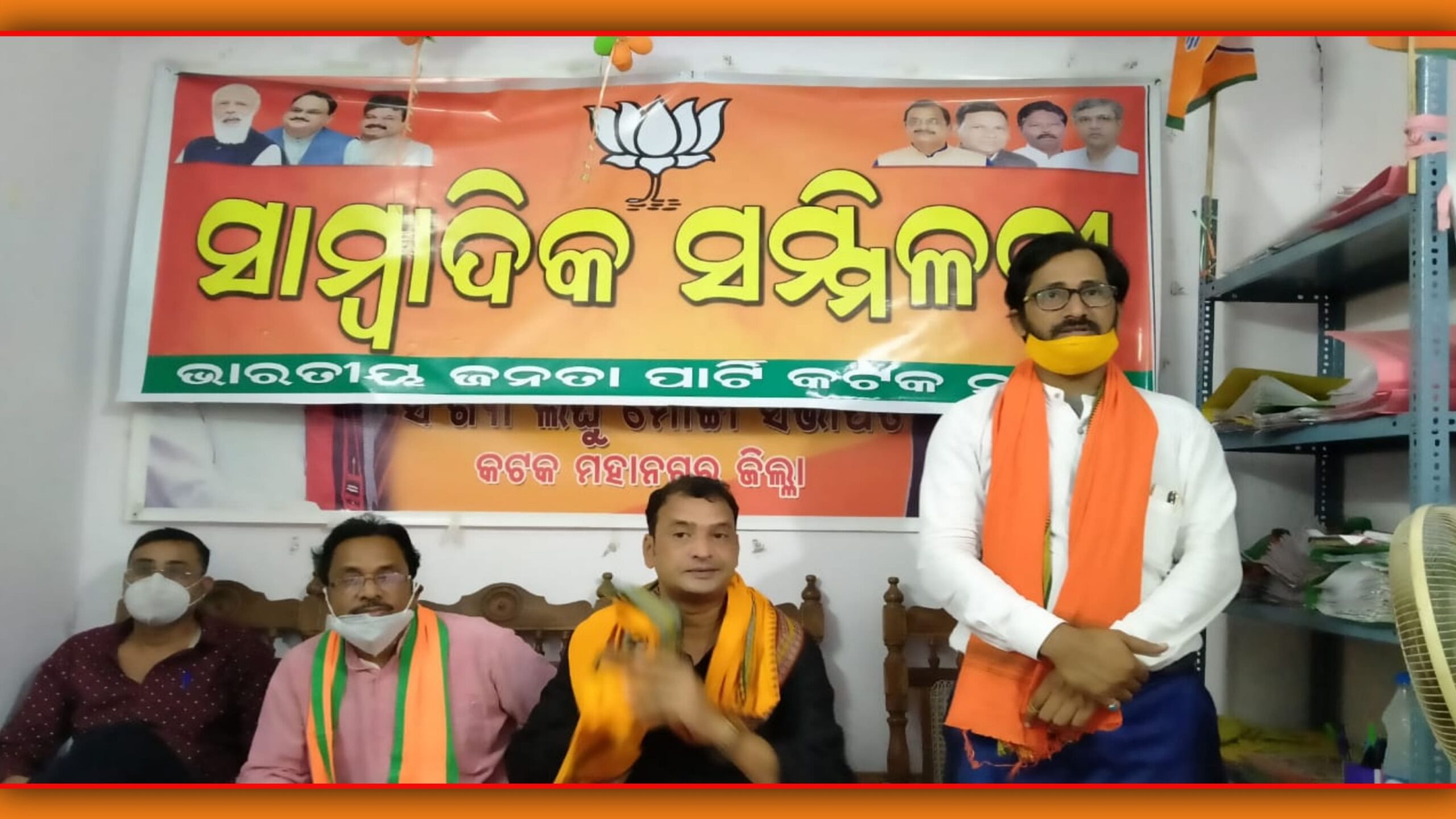 କଟକ ନଗର ଭାଜପା ସଂଖ୍ୟାଲଘୁ ମୋର୍ଚ୍ଚା ତରଫରୁ  ସାମ୍ବାଦିକ ସମ୍ମିଳନୀ…