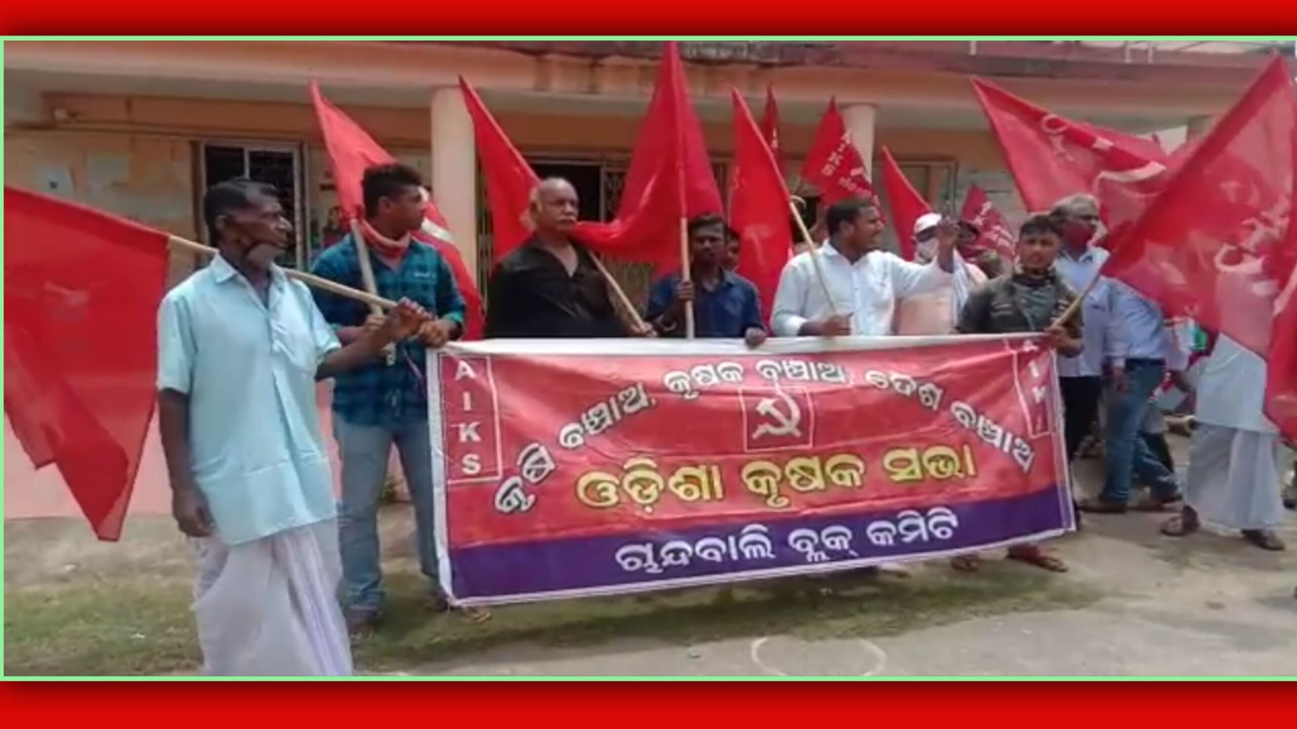 ଭାରତ ବଂଚାଅ ଦିବସ ରେ ବାମପନ୍ଥୀ ଗଣସଂଗଠନ ଗୁଡ଼ିକ ପକ୍ଷରୁ ଚାନ୍ଦବାଲି ରେ ବିକ୍ଷୋଭ…