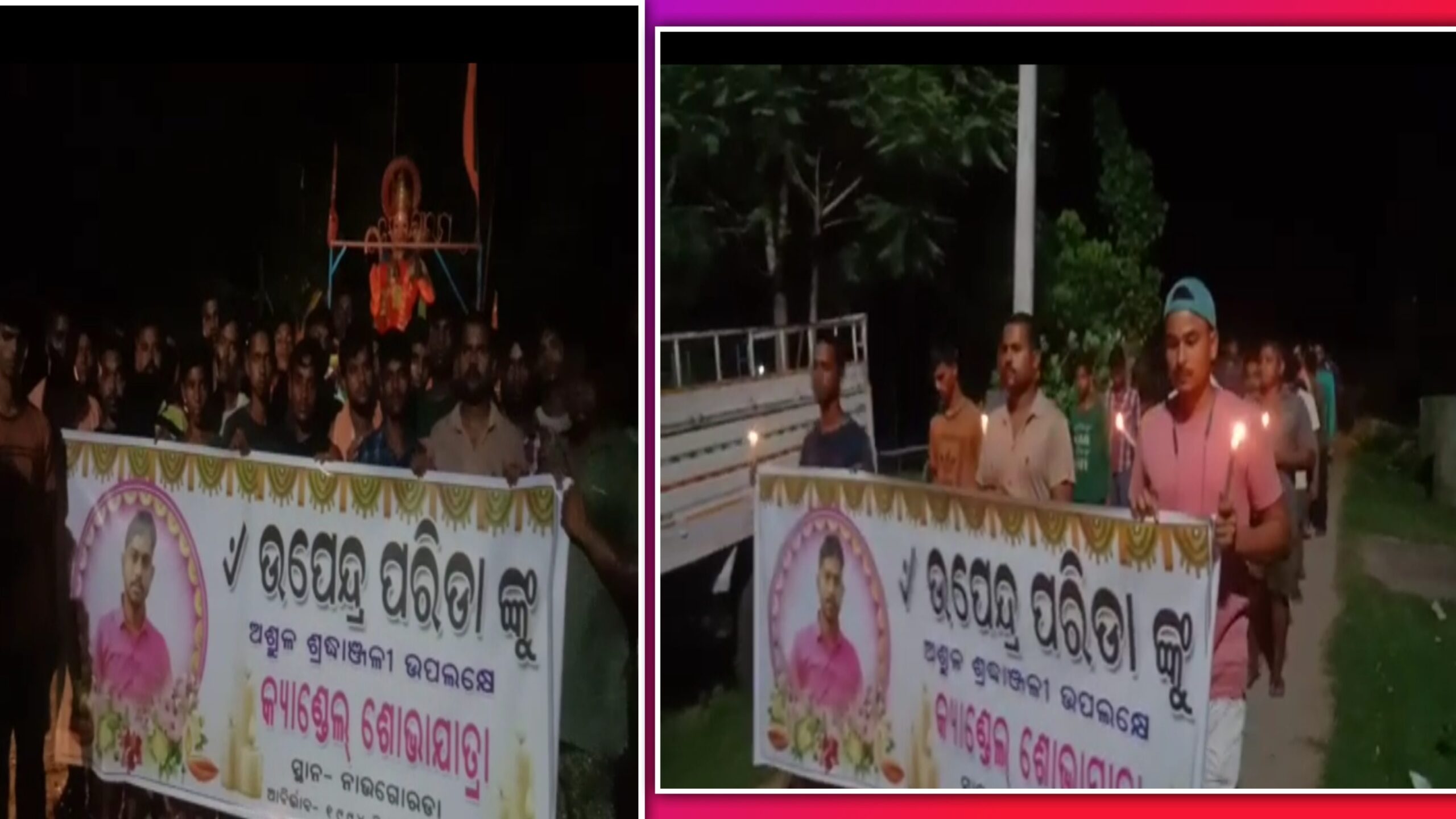 ଯୁବ ସମାଜସେବୀ ତଥା କ୍ରିକେଟର ଙ୍କ ଆତ୍ମାର ସଦ୍ଗତୀ ନିମନ୍ତେ କ୍ୟାଣ୍ଡେଲ୍ ଶୋଭାଯାତ୍ରା..