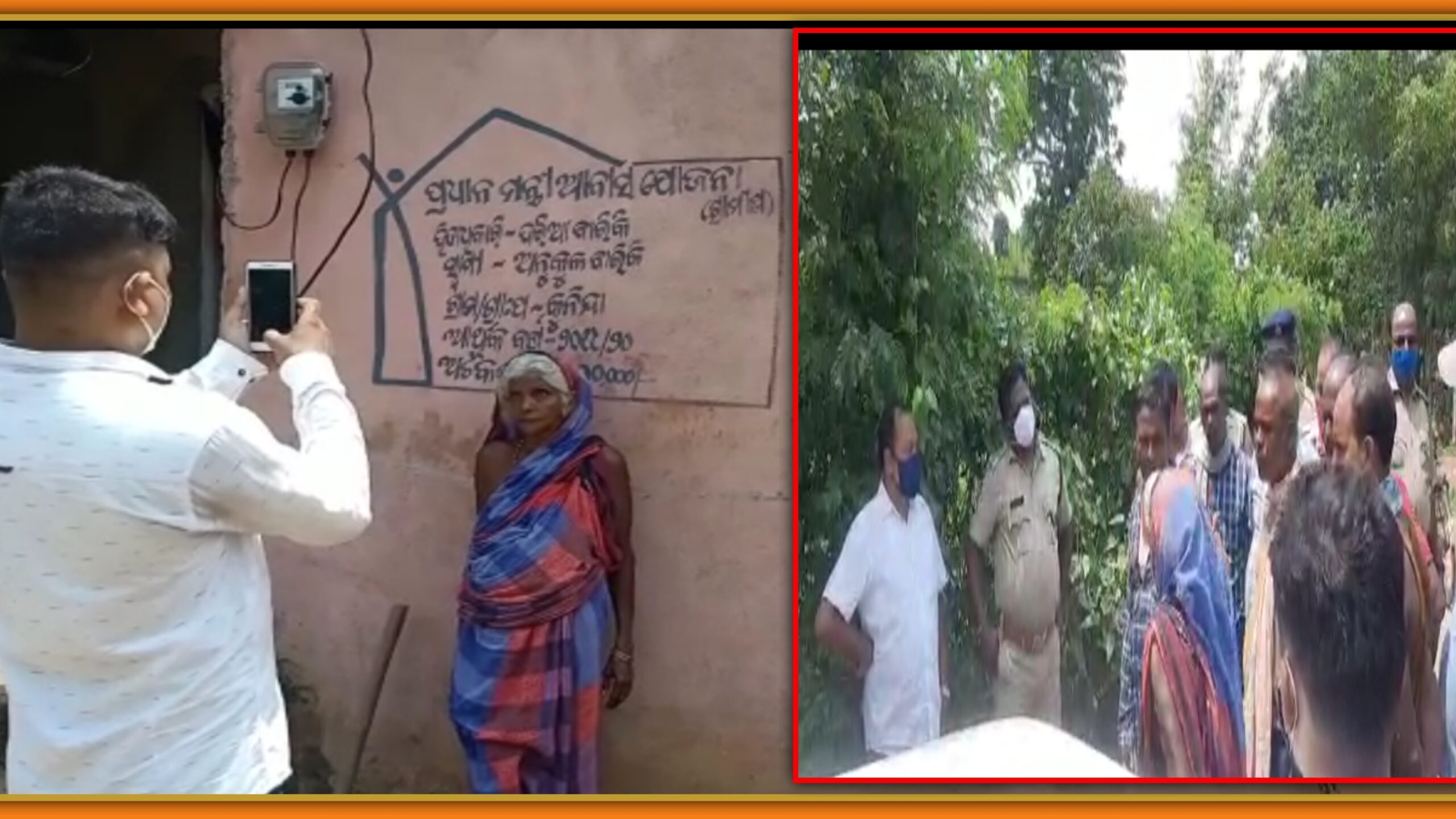 ଫିକା ପଡିଲା ମାନ୍ୟବର କୋର୍ଟଙ୍କ ନିର୍ଦ୍ଧେଶ ଉଛେଦ ଜମି ରେ ପ୍ରଧାନମନ୍ତ୍ରୀ ଆବାସ…