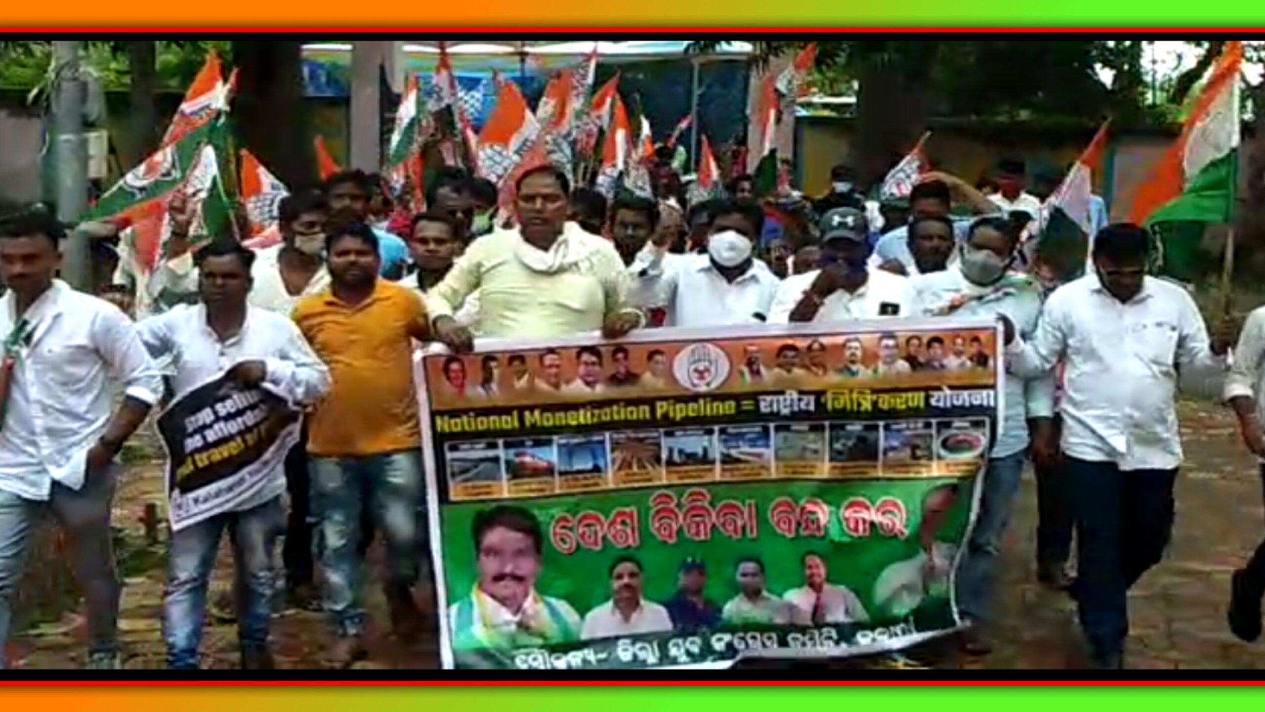 କେନ୍ଦ୍ର ସରକାରଙ୍କ ଘରୋଇକରଣ ନୀତି ବିରୁଦ୍ଧରେ ଯୁବ କଂଗ୍ରେସର ବିକ୍ଷୋଭ…