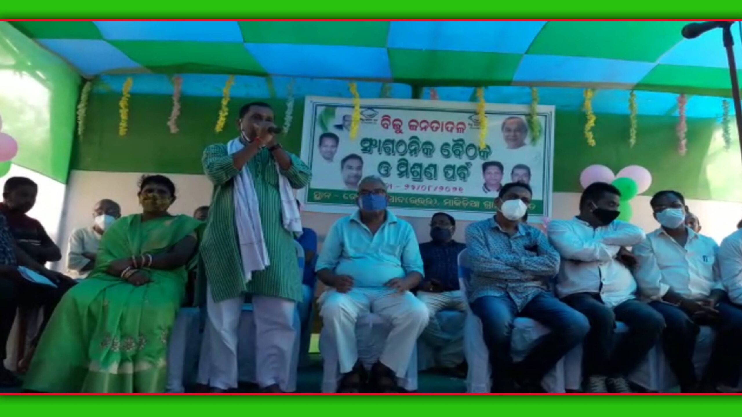 ବିଜେଡିର ମିଶ୍ରଣ ପର୍ବ ଓ ସାଙ୍ଗଠାନିକ ବୈଠକ…