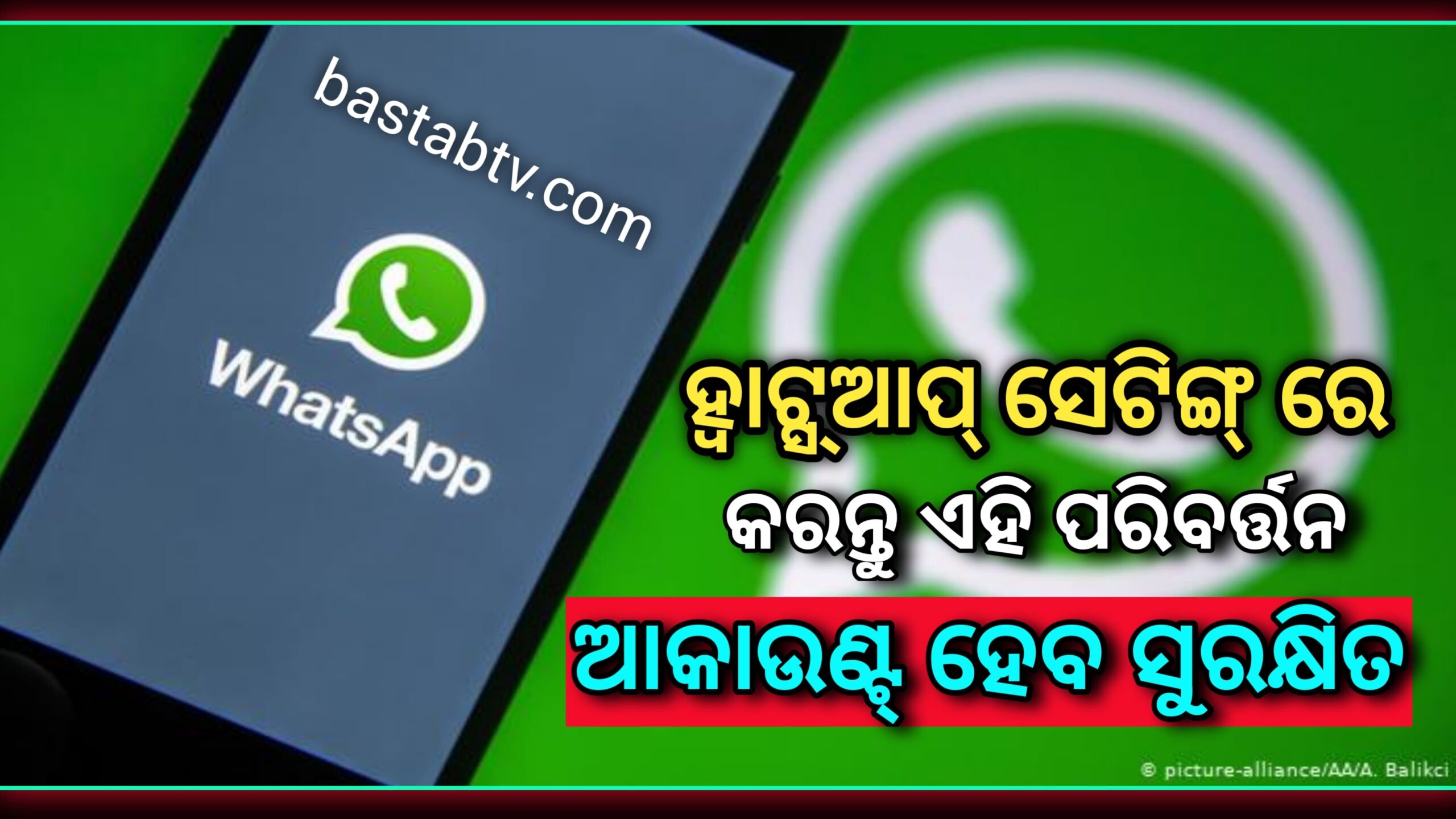 ହ୍ବାଟସ୍ ଆପ୍ ର ସେଟିଂ ରେ ଏହି ପରିବର୍ତ୍ତନ କରନ୍ତୁ , ଆପଣଙ୍କ ଆକାଉଣ୍ଟ ସମ୍ପୂର୍ଣ୍ଣ ସୁରକ୍ଷିତ ରହିବ…