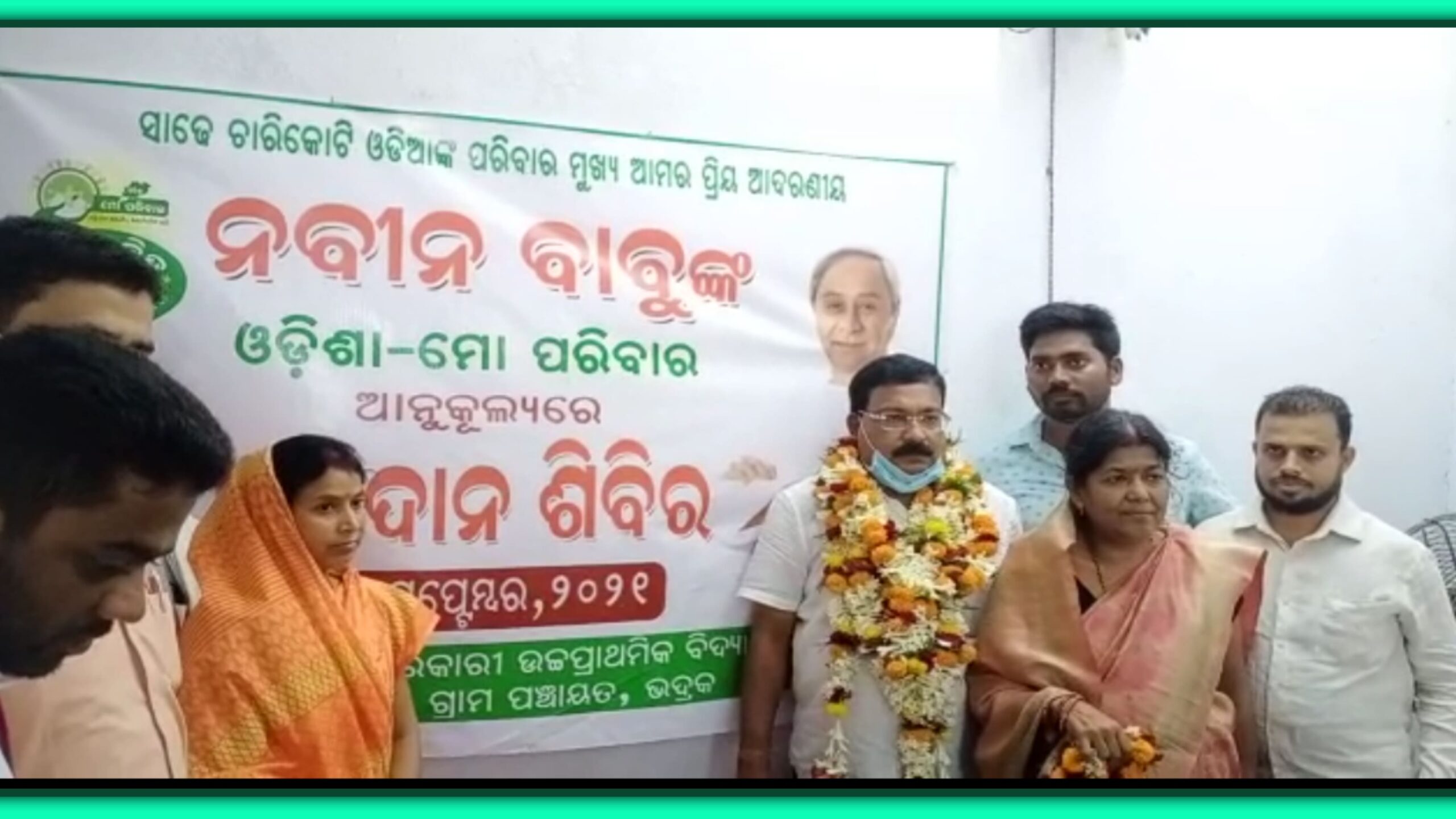 ଓଡ଼ିଶା ମୋ ପରିବାର ଆନୁକୁଲ୍ୟରେ ରକ୍ତଦାନ ଶିବିର ଅନୁଷ୍ଠିତ…