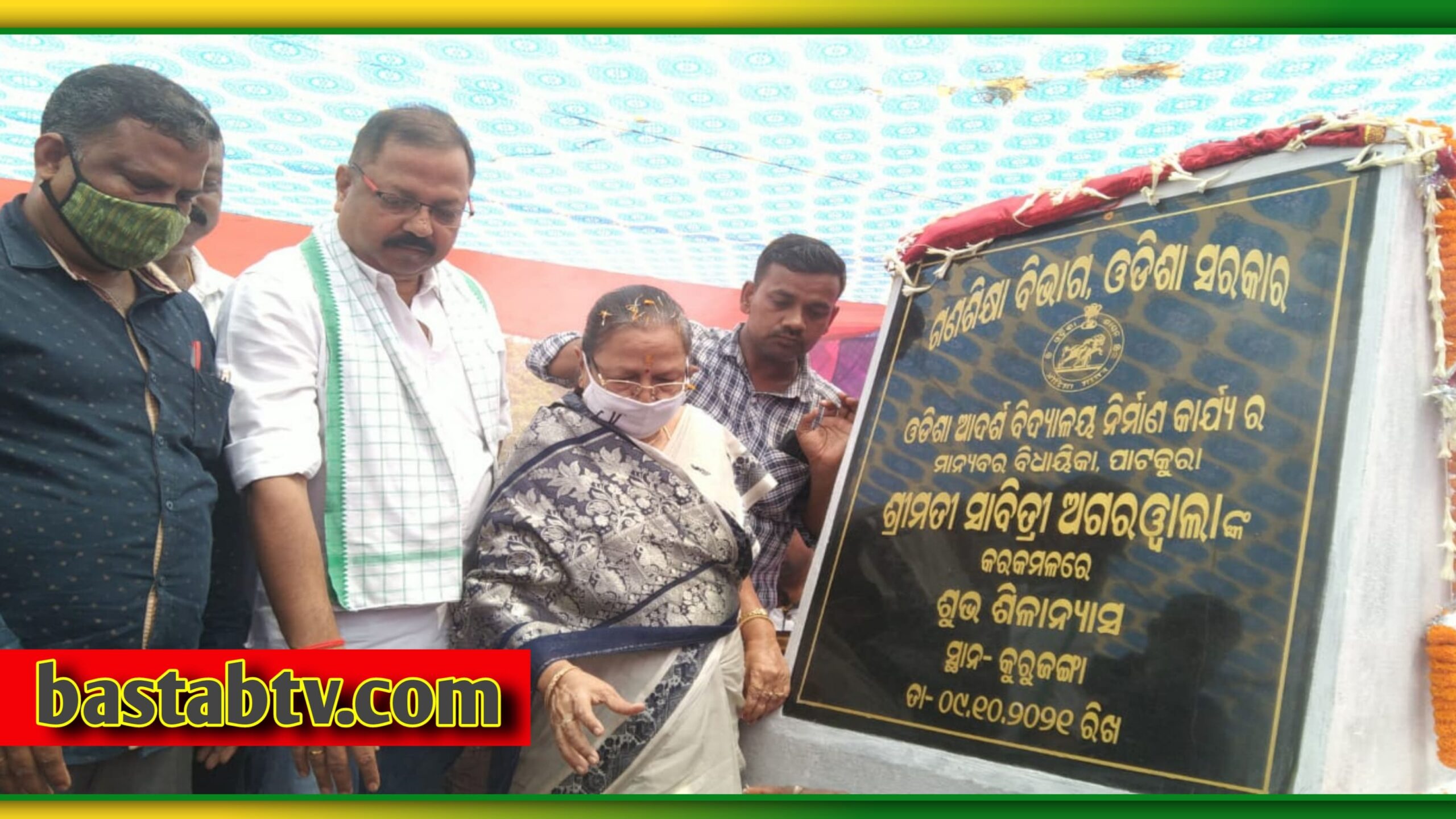 ପାଟକୁରା ବିଧାୟିକା ଙ୍କ କରକମଳରେ ଆଦର୍ଶ ବିଦ୍ୟାଳୟର ଶୁଭ ଉଦ୍ଘାଟନ…