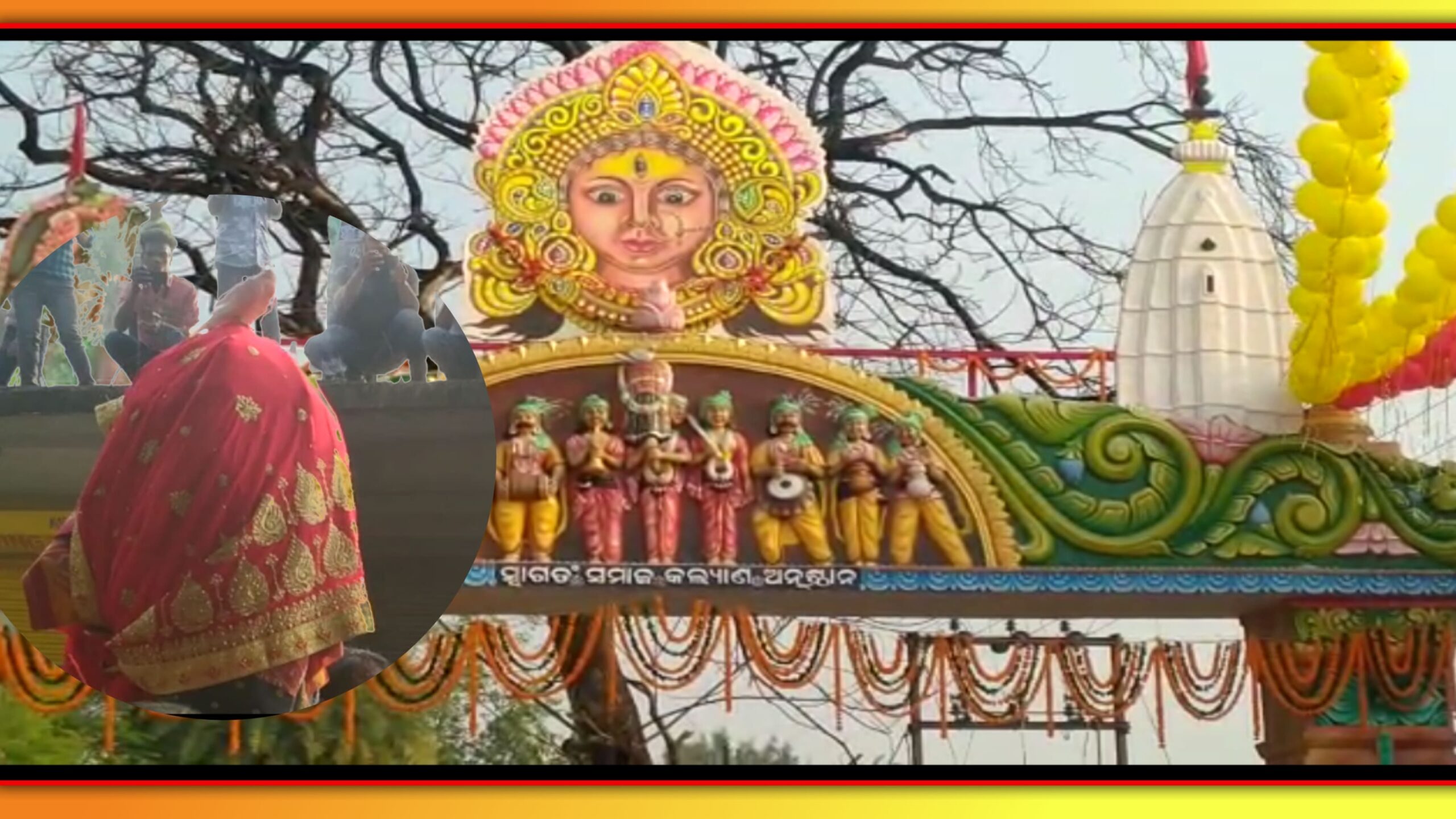 କଳାହାଣ୍ଡି ମା ମlଣୀକେଶ୍ୱରୀଙ୍କ ପ୍ରସିଦ୍ଧ ଛତର ଯାତ୍ରା ସମ୍ପନ୍ନ…