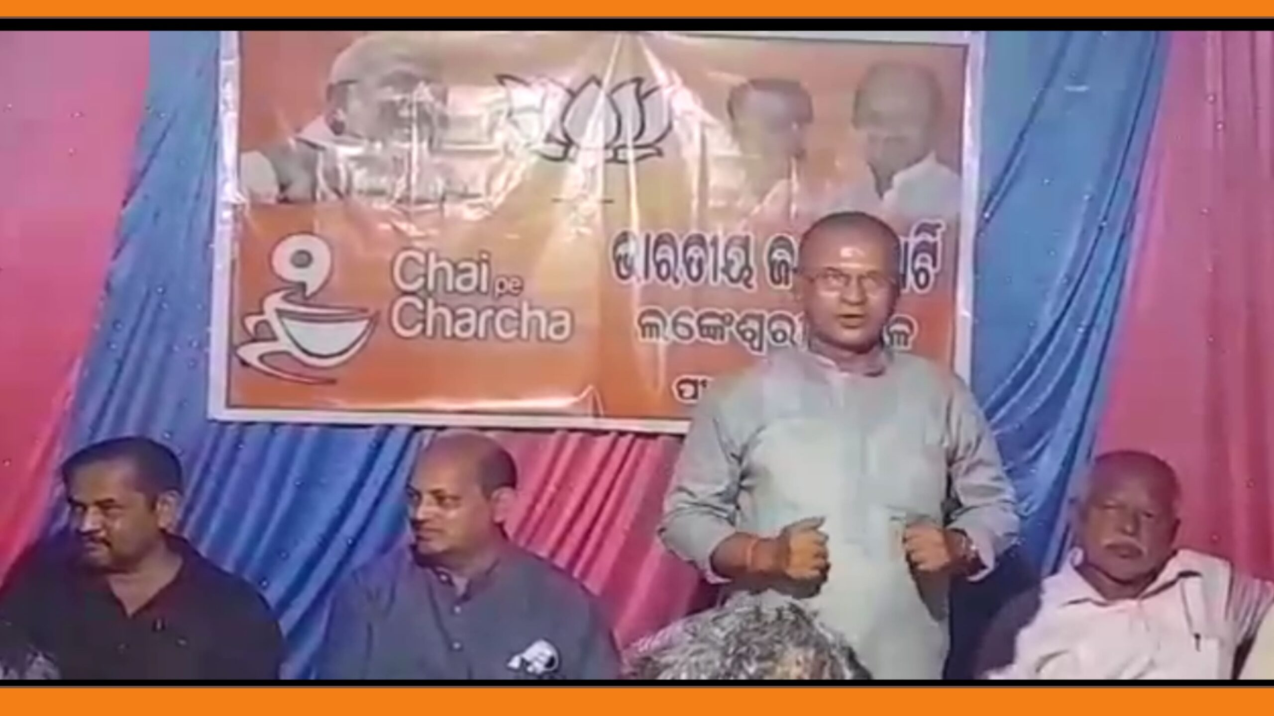 ପୀରହାଟରେ ବିଜେପି ପକ୍ଷରୁ ଚାଏ ପେ ଚର୍ଚ୍ଚା କାର୍ଯ୍ୟକ୍ରମ
