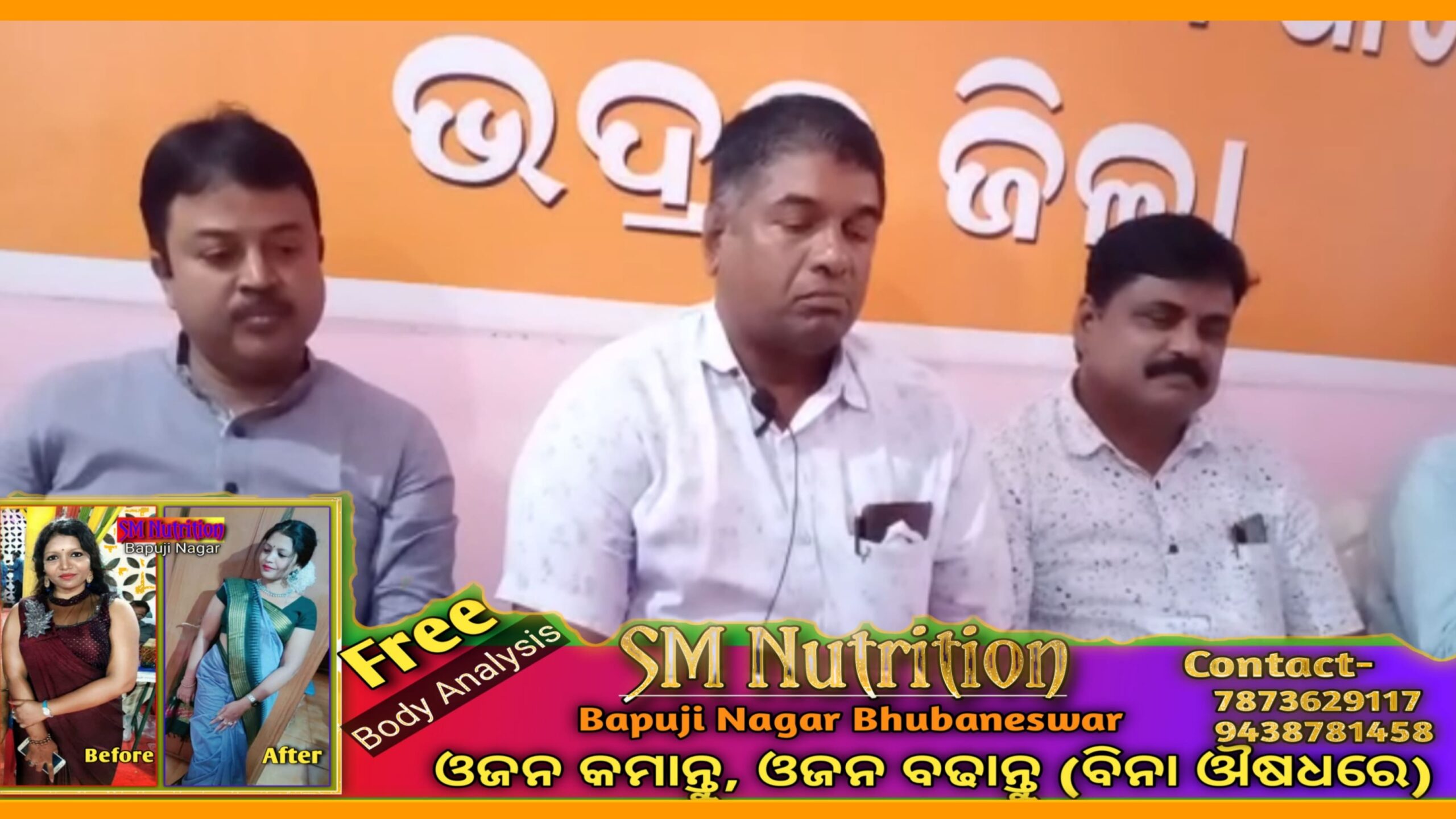 ମମିତା ମେହେର୍ ପାଇଁ ଆସନ୍ତା ୩୦ରେ ଭଦ୍ରକ ବନ୍ଦ…