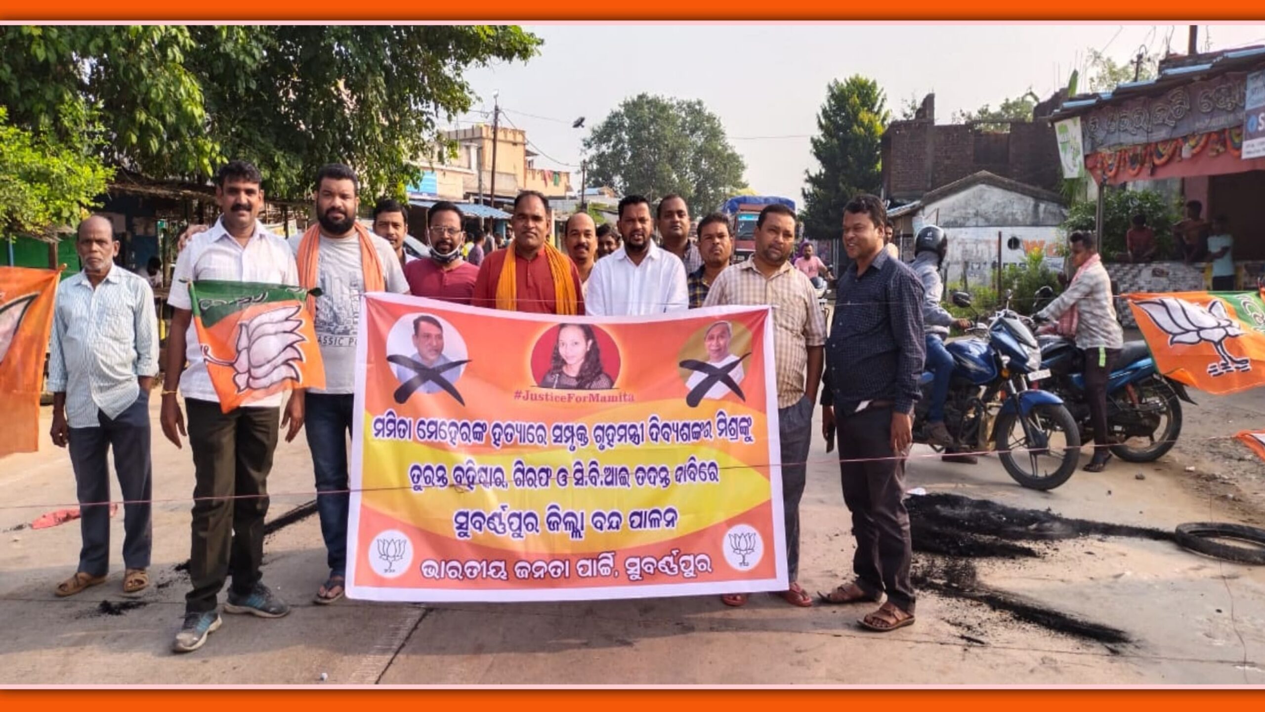 ମମିତା ମେହେର ହତ୍ୟା ଘଟଣାରେ ବିଜେପି ପକ୍ଷରୁ ୧୨ ଘଣ୍ଟିଆ ସୁବର୍ଣ୍ଣପୁରରେ ଚକା ବନ୍ଦ…