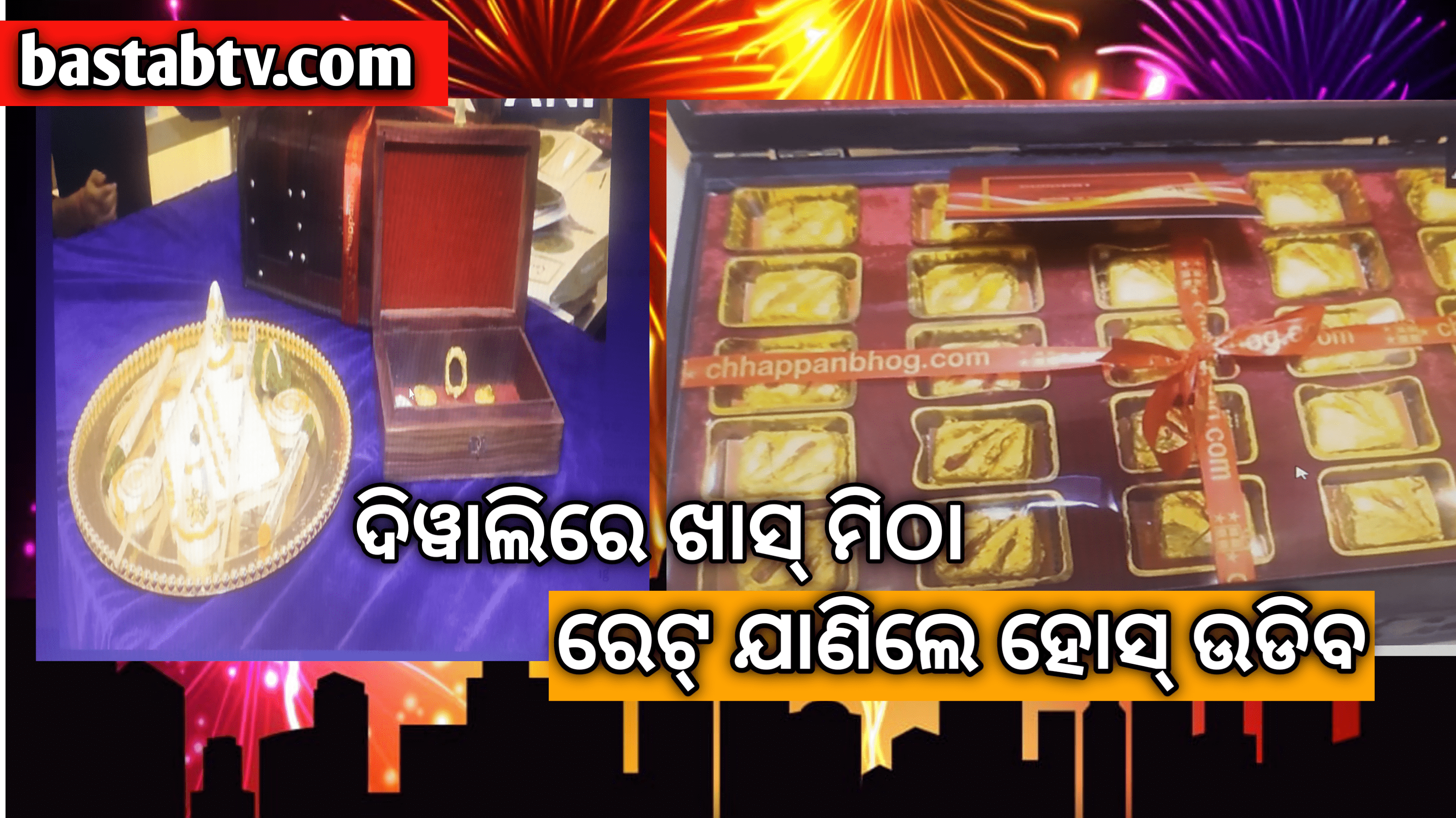 ଦିୱାଲୀରେ ୧ କିଲୋଗ୍ରାମ ମିଠାର ଦାମ ୫୦,୦୦୦ ଟଙ୍କା