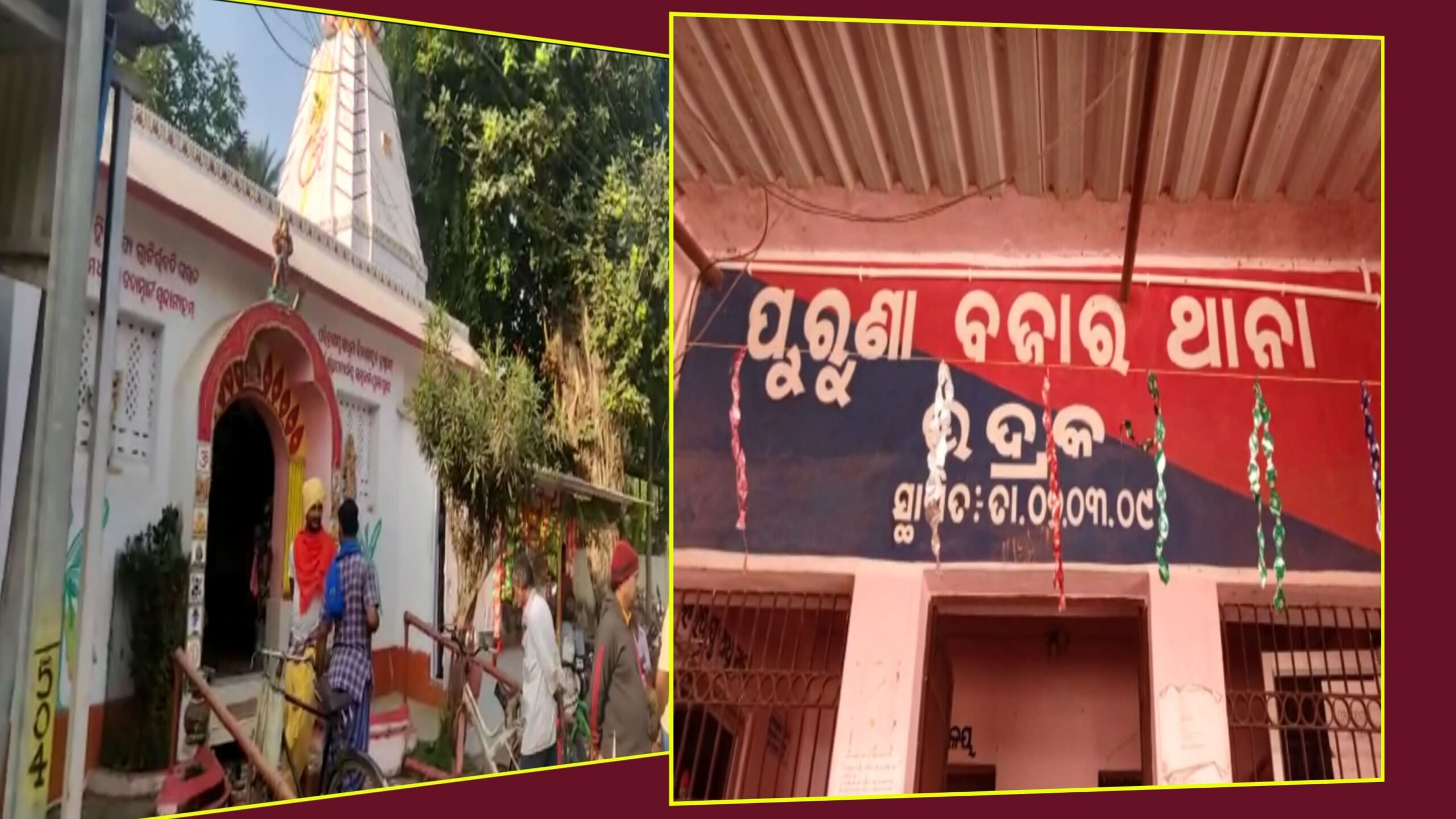 ଭଦ୍ରକ ପୋଲିସ୍ ର କାର୍ଯ୍ୟ କଳାପକୁ ନେଇ ଉଠୁଛି ପ୍ରଶ୍ନ…