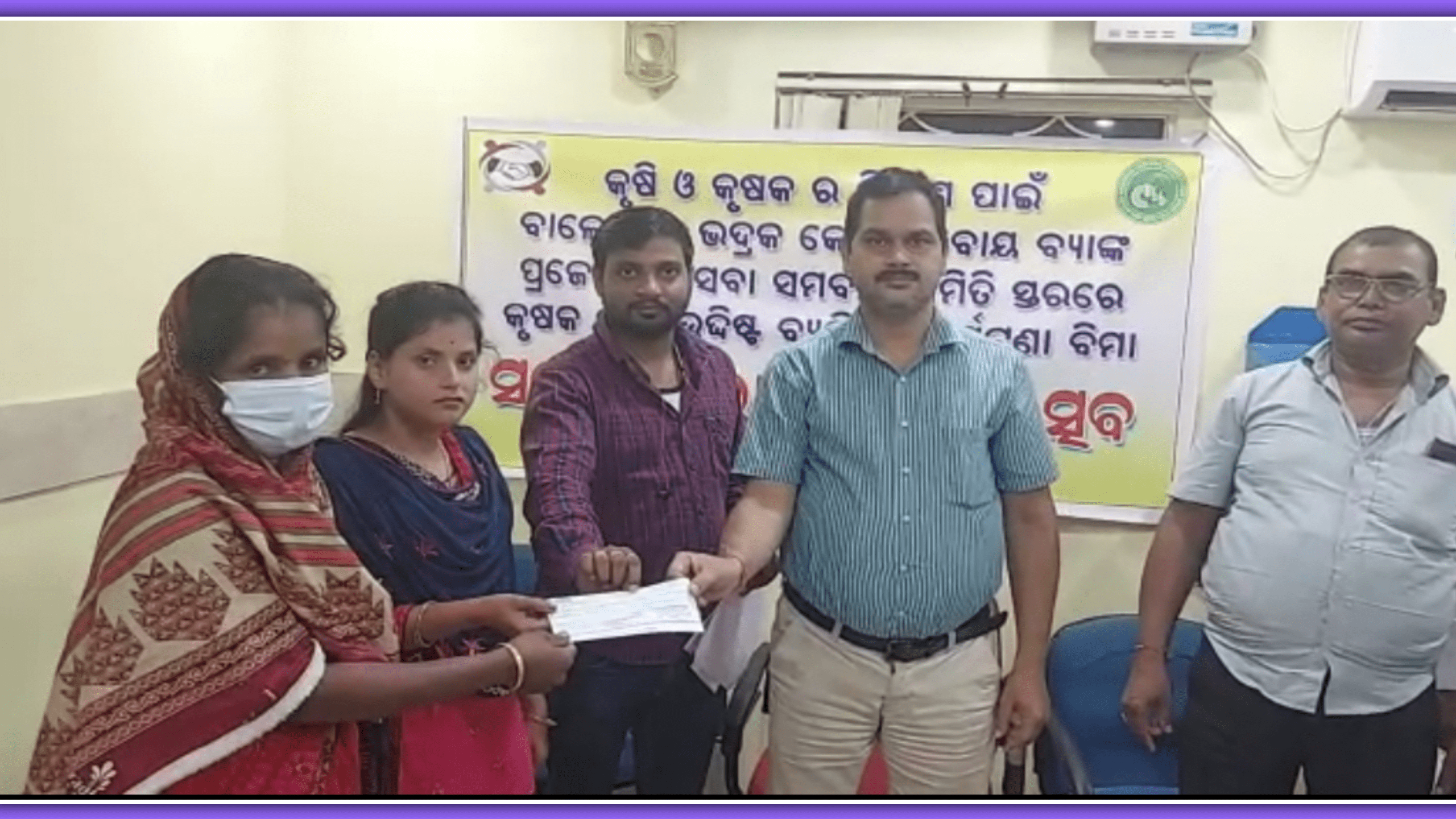 ଚାନ୍ଦବାଲି ସେବା ସମବାୟ ବ୍ୟାଙ୍କ ପକ୍ଷରୁ ଦୁର୍ଘଟଣା ବିମାରାଶି ପ୍ରଦାନ…