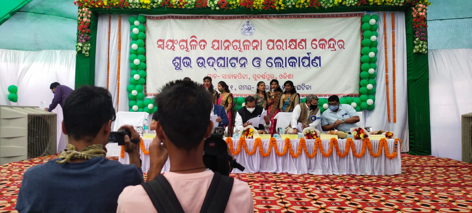 ସ୍ଵୟଂ ଚାଳିତ ଯାନ ଚାଳନା ପରୀକ୍ଷଣ କେନ୍ଦ୍ର ର ଲୋକାର୍ପଣ ଉତ୍ସବ…