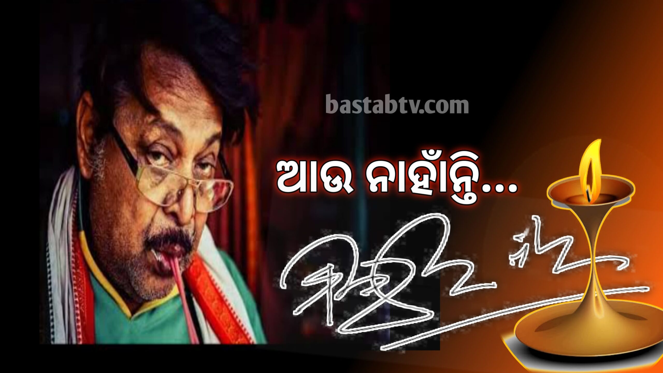 ଆଉ ନାହାନ୍ତି ଓଲିଉଡ୍‌ର କାକା ଓରଫ ବରିଷ୍ଠ ସିନେ ଅଭିନେତା ମିହିର ଦାସ…
