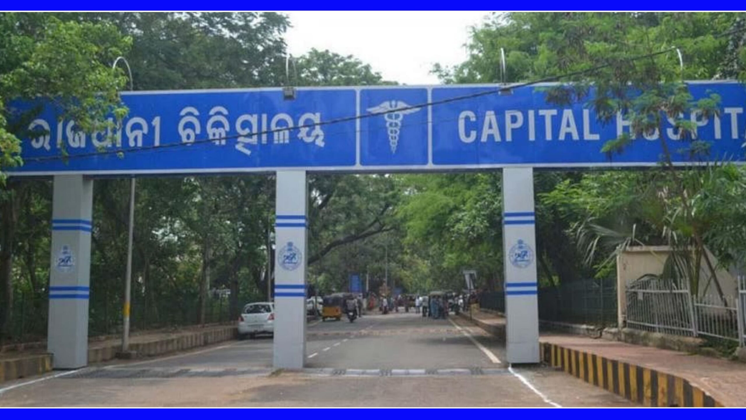 କ୍ୟାପିଟାଲ ହସ୍ପିଟାଲରେ ଉତ୍ତେଜନା ଚୁକ୍ତିଭିତ୍ତିକ କର୍ମଚାରୀ ବକେୟା ଦରମାକୁ ନେଇ ହଂଗାମା…