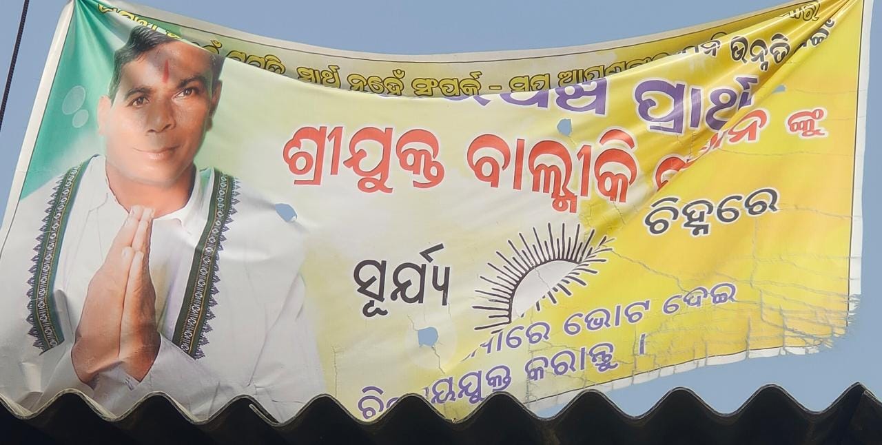 ସରପଞ୍ଚ ପ୍ରାର୍ଥୀଙ୍କ ମୃତ୍ୟୁ ଯୋଗୁ ସରପଞ୍ଚ ନିର୍ବାଚନ ସ୍ଥଗିତ…