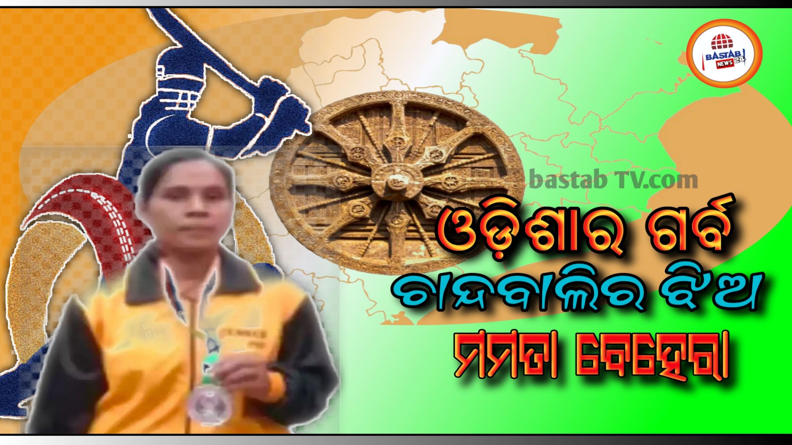 ଓଡ଼ିଶା ପାଇଁ ଗୌରବ ଆଣିଲେ ମତୋର ଝିଅ ମମତା ବେହେରା ଜାତୀୟ ସ୍ତରରେ ଟେନିସ କ୍ରିକେଟ ଖେଳି ପାଇଲେ ସ୍ୱର୍ଣ୍ଣ ପଦକ…