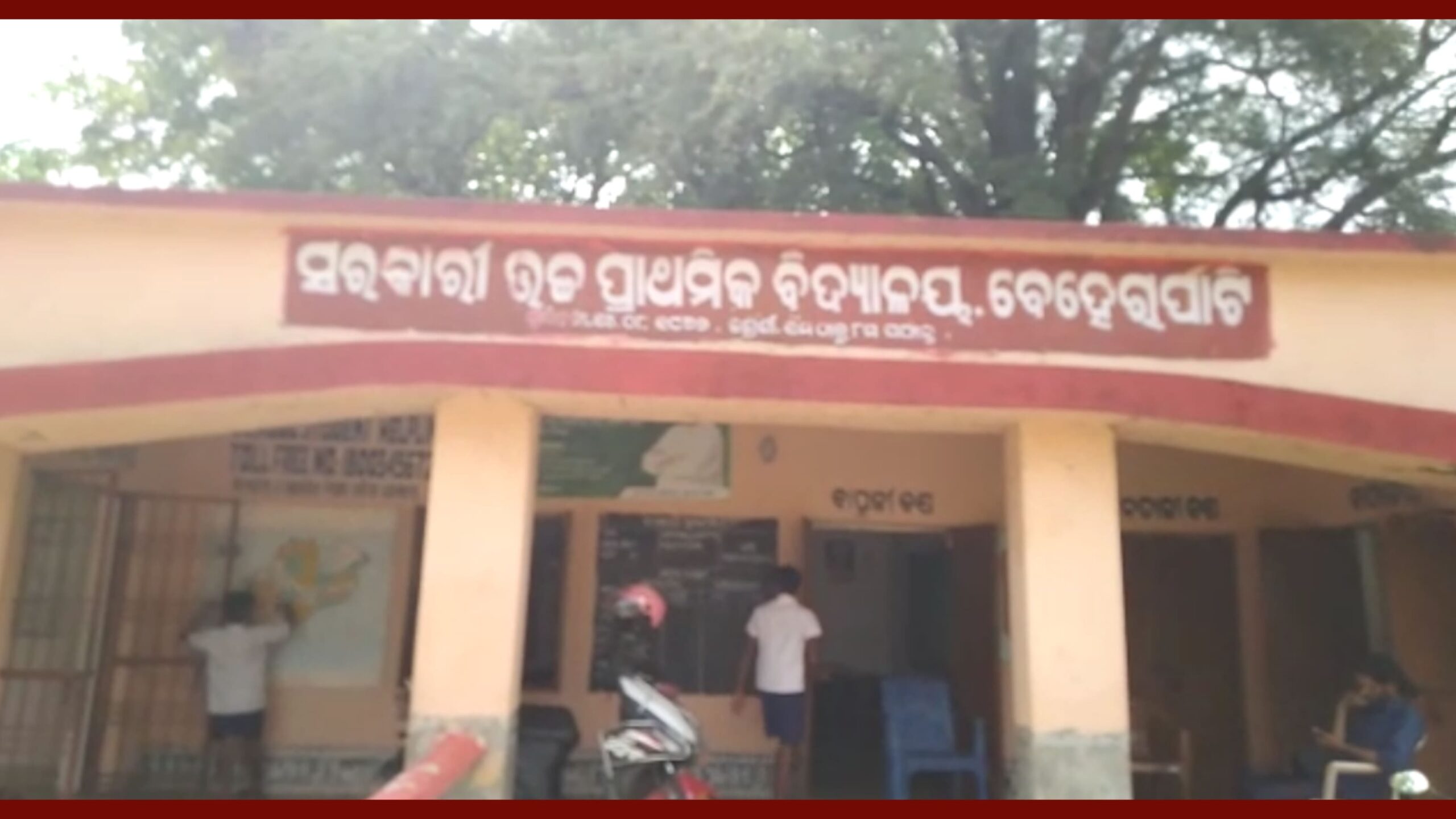 ବିଦ୍ୟାଳୟରେ ବିନା ଅନୁମତିରେ ଶିକ୍ଷୟିତ୍ରୀ ଙ୍କ  ଅନୁପସ୍ଥିତିକୁ ନେଇ ଶିକ୍ଷା ପରିଚାଳନା କମିଟିର ଅସନ୍ତୋଷ…