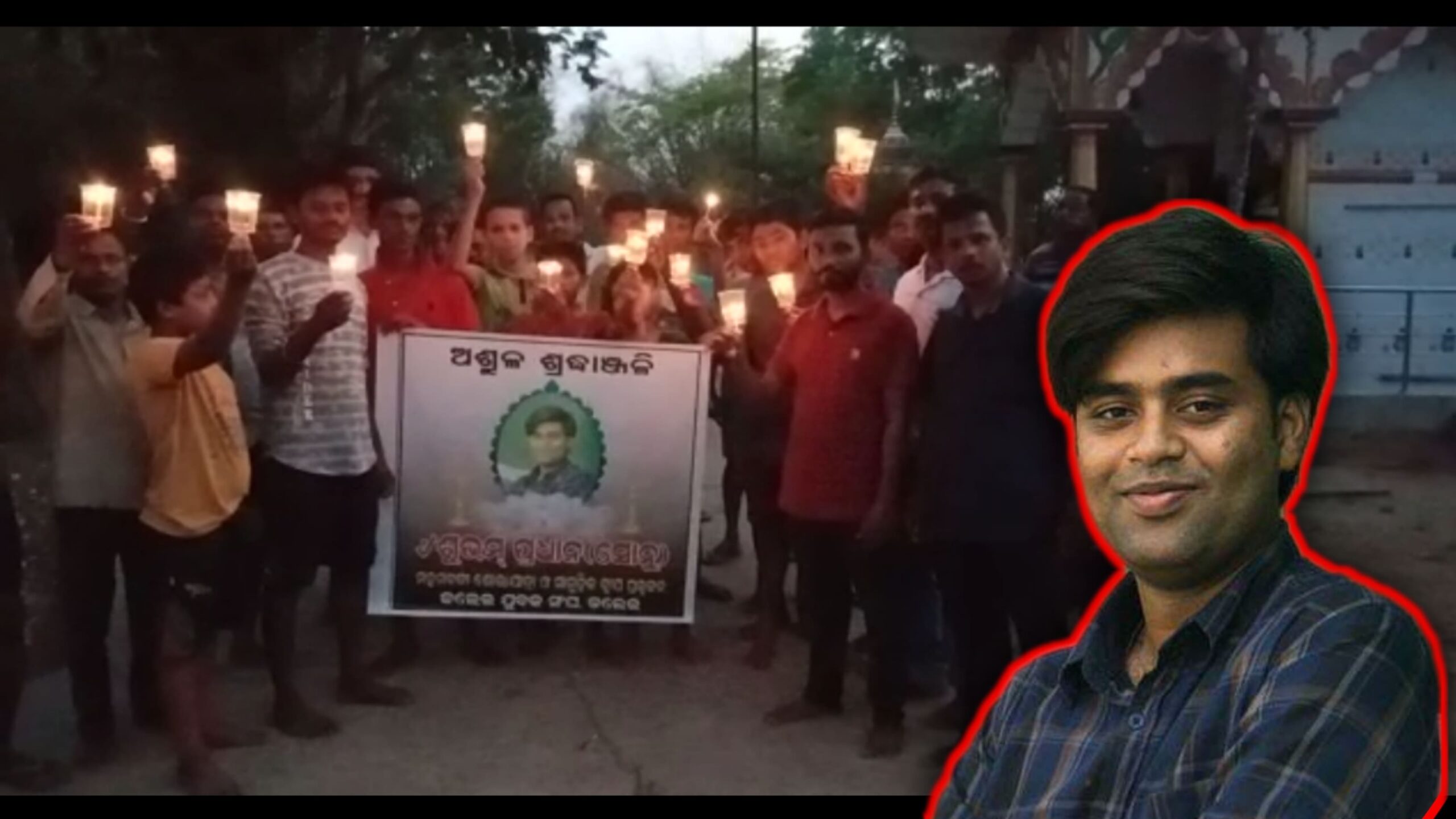 ଡାକ୍ତରୀ ଛାତ୍ର ମୃତ୍ୟୁରେ ମହମବତୀ ଶୋଭାଯାତ୍ରା…