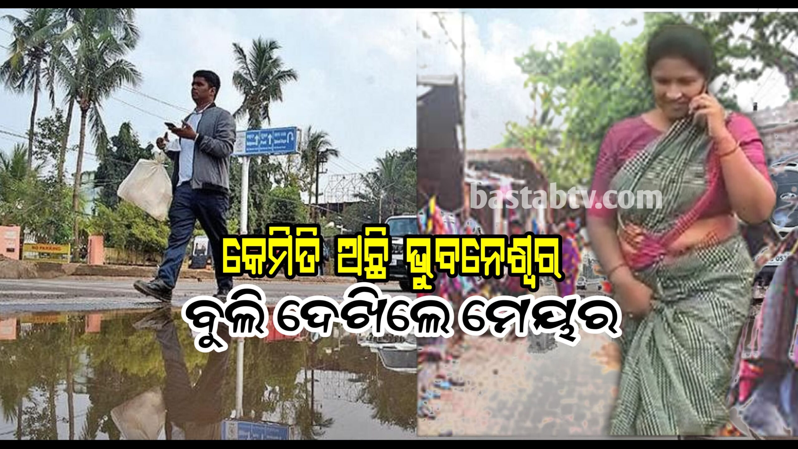ବାତ୍ୟା ଅସାନୀ ପ୍ରଭାବରେ କେମିତି ଅଛି ଭୁବନେଶ୍ୱର ? ତଳିଆ ଅଞ୍ଚଳ ବୁଲି ଦେଖିଲେ ବିଏମ୍‌ସି ମେୟର ସୁଲୋଚନା ଦାସ
