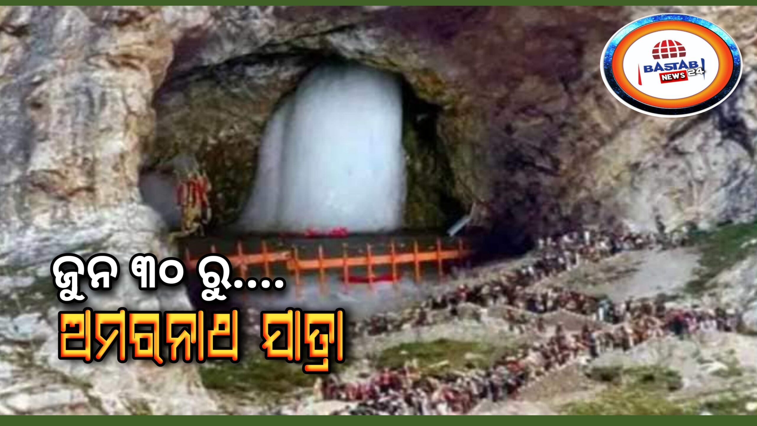 ଜୁନ ୩୦ରୁ ଅମରନାଥ ଯାତ୍ରା-ବହୁ ସ୍ତରୀୟ ସୁରକ୍ଷାର ବ୍ଲୁ ପ୍ରିଣ୍ଟ ପ୍ରସ୍ତୁତ, ସ୍ନାଇପର ନିୟୋଜନ, ସାଟେଲାଇଟ୍ ରଖିବ ଯାତ୍ରୀଙ୍କ ଉପରେ ନଜର…
