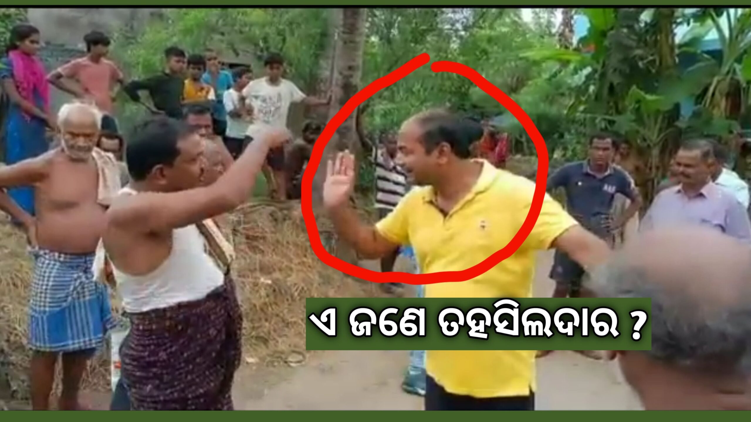 ଚାନ୍ଦବାଲି ବ୍ଲକ୍ ଜଳେଶ୍ଵର ପୁର ପଞ୍ଚାୟତରେ ବିବାଦୀୟ ଗ୍ରାମ୍ୟ ରାସ୍ତା ଉଚ୍ଛେଦରେ ତହସିଲଦାର ଙ୍କ ଦଳ ପ୍ରିତୀ କୁ ନେଇ ଉତ୍ତେଜନା…
