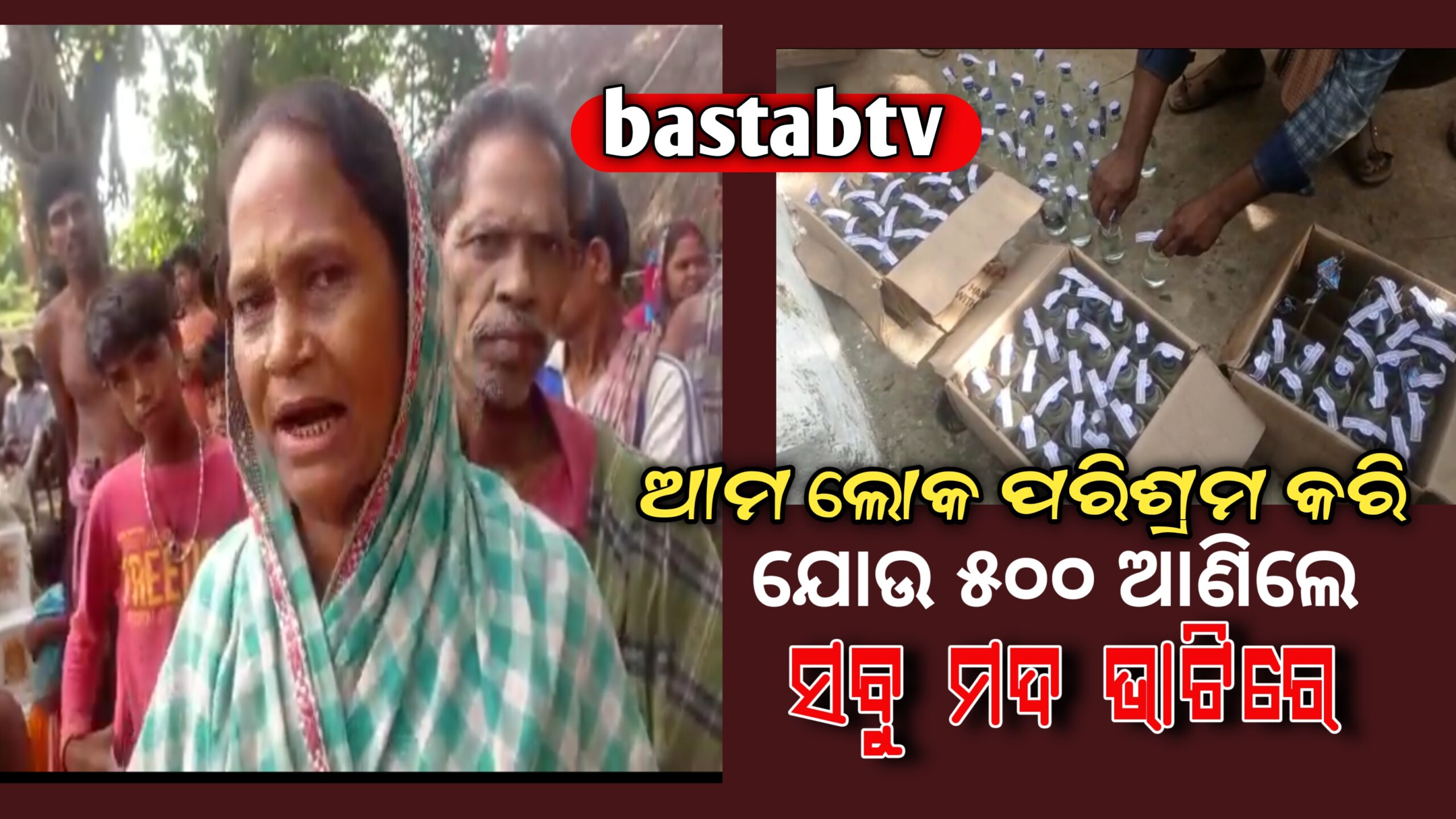୨୦ ଲିଟର ମଦ ଜବତ୍ କଲେ ଭାଟପଡା ପଞ୍ଚାୟତ ସେରପୁର ଗାଁ ମହିଳା ମାନେ…