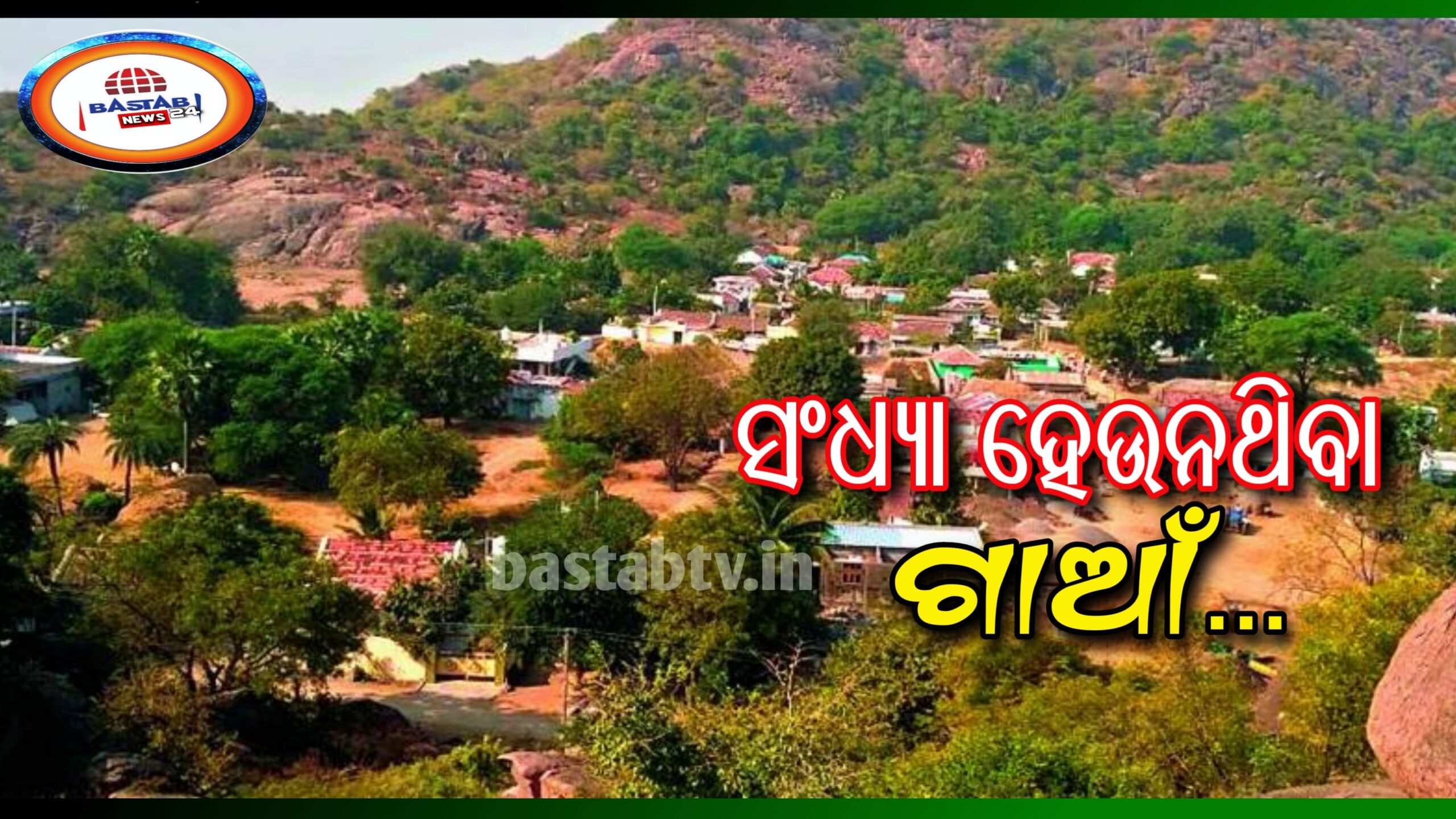 ଏହି ଗାଁରେ କେବେ ସନ୍ଧ୍ୟା ହୁଏ ନାହିଁ: ସମଗ୍ର ଦେଶରେ ବିପରୀତ, ସୂର୍ଯ୍ୟ ୧ ଘଣ୍ଟା ବିଳମ୍ବରେ ଉଦୟ ହୁଅନ୍ତି…