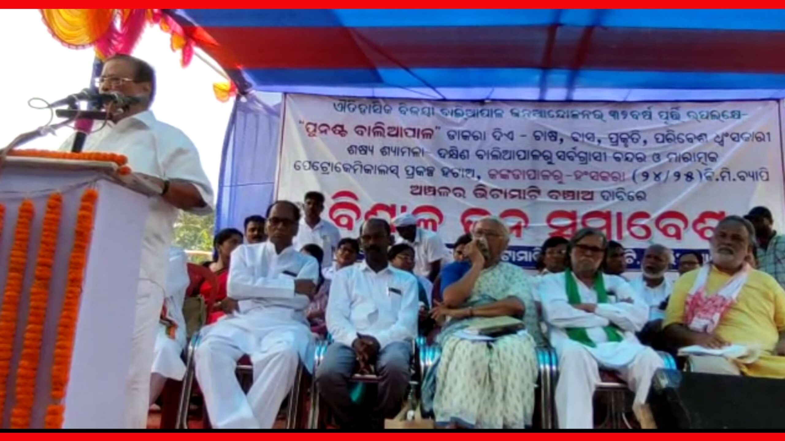 ଜନ ଆନ୍ଦୋଳନର ୩୭ ବର୍ଷ ପୁର୍ତ୍ତି ଉତ୍ସବ ଉପଲକ୍ଷେ ବନ୍ଦର ବିରୋଧୀ ସମାବେଶ