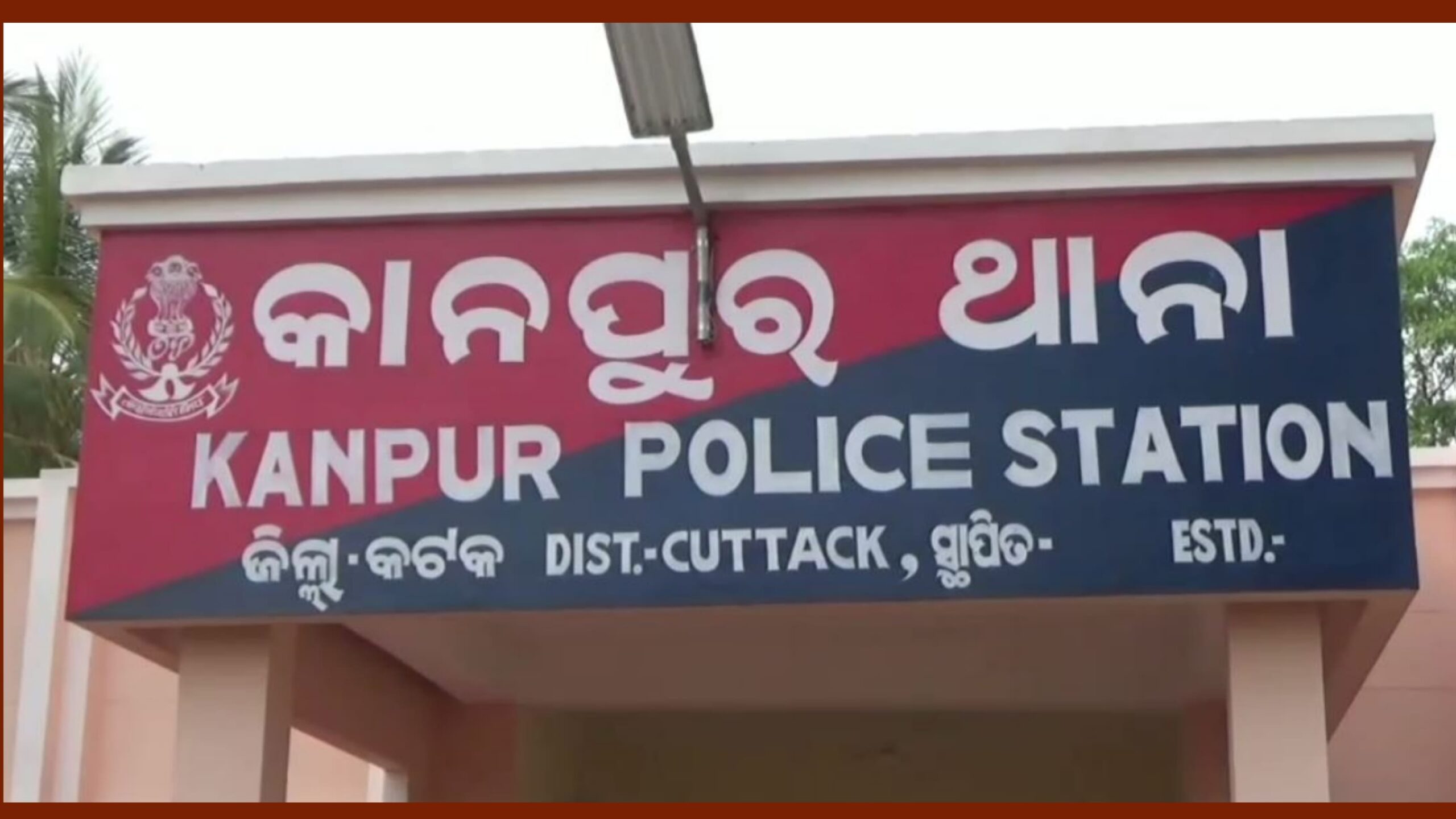 ଆମ୍ବୁଲାନ୍ସ ଚାଳକଙ୍କ ଆତ୍ମହତ୍ୟାର କାରଣ ଖୋଜୁଛି କାନପୁର ଥାନା ପୋଲିସ…