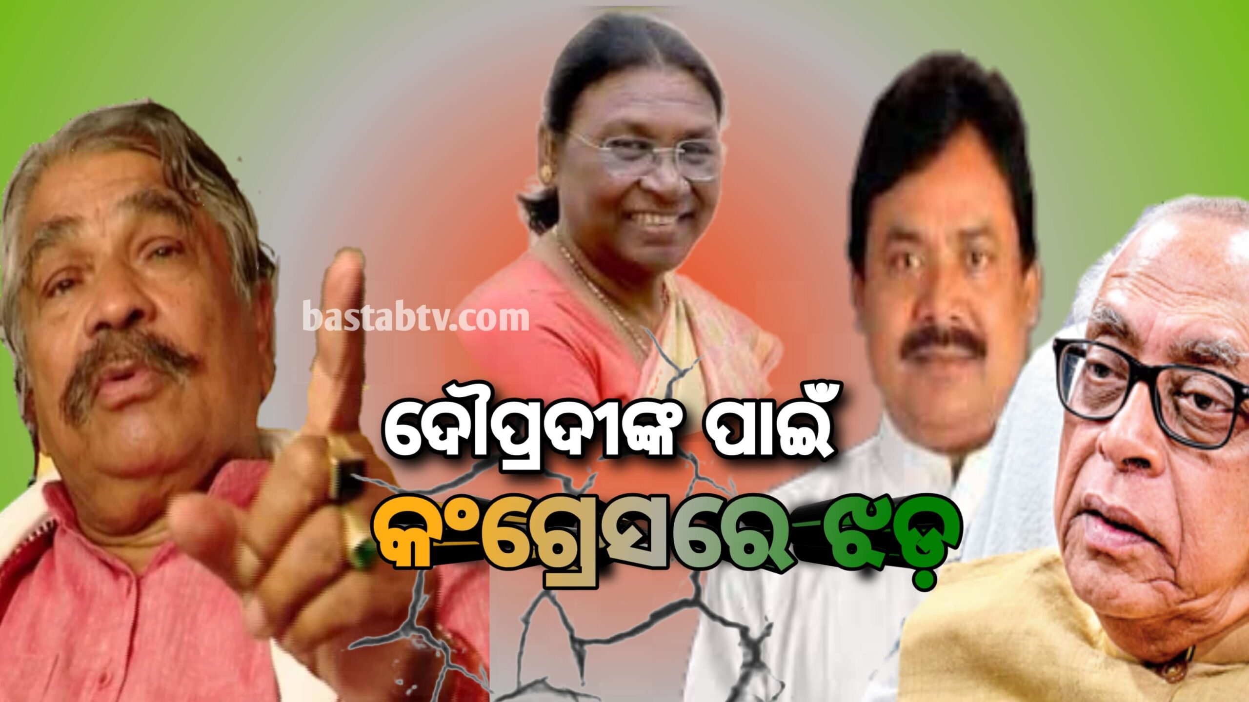 ରାଷ୍ଟ୍ରପତି ପ୍ରାର୍ଥୀ ଦ୍ରୌପଦୀ ମୁର୍ମୁଙ୍କୁ ନେଇ କଂଗେସରେ ଝଡ଼…