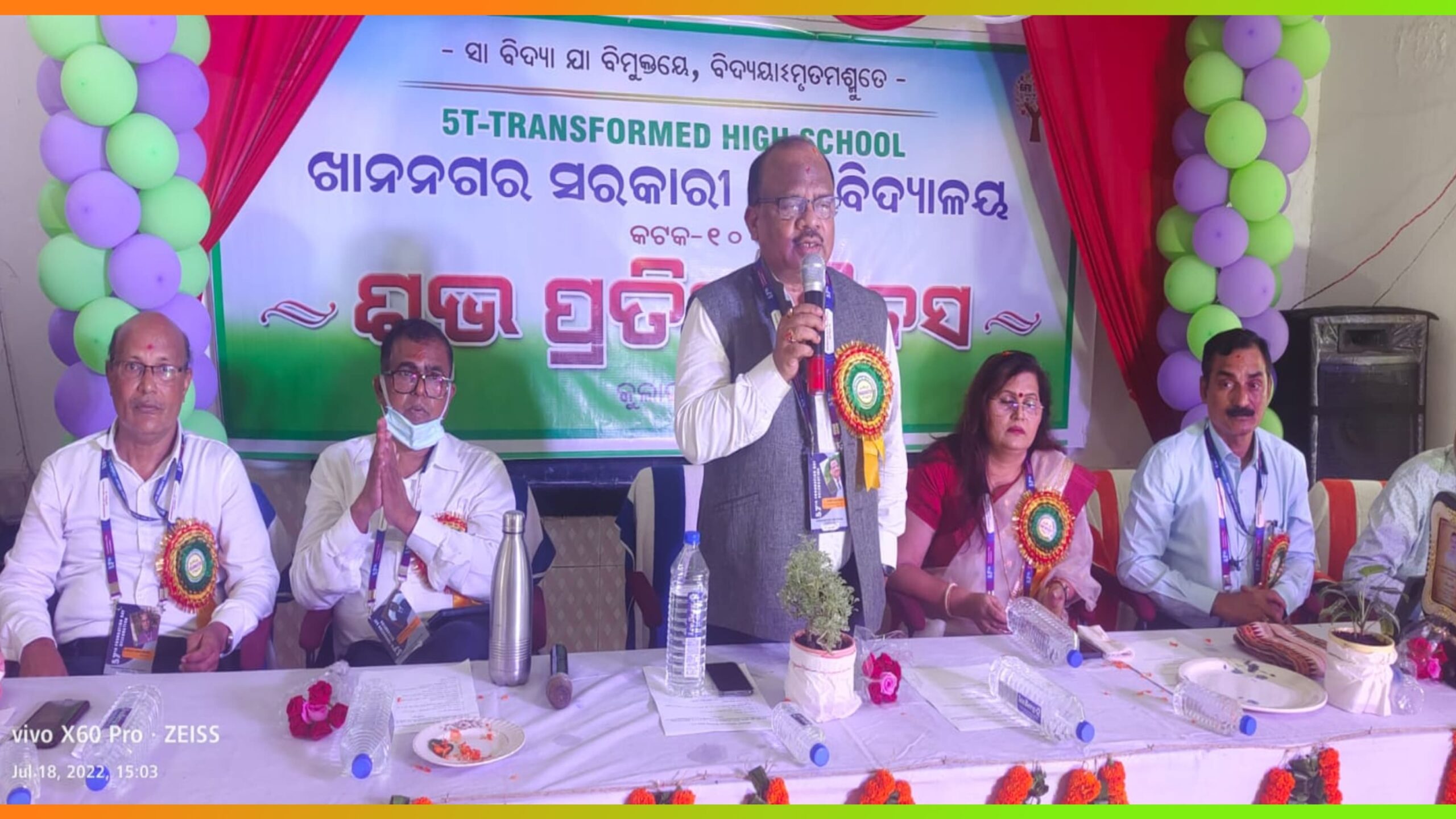 ଖାନନଗର ସରକାରୀ ଉଚ୍ଚ ବିଦ୍ୟାଳୟର ୫୭ ତମ ପ୍ରତିଷ୍ଠା ଦିବସ ପାଳନ….