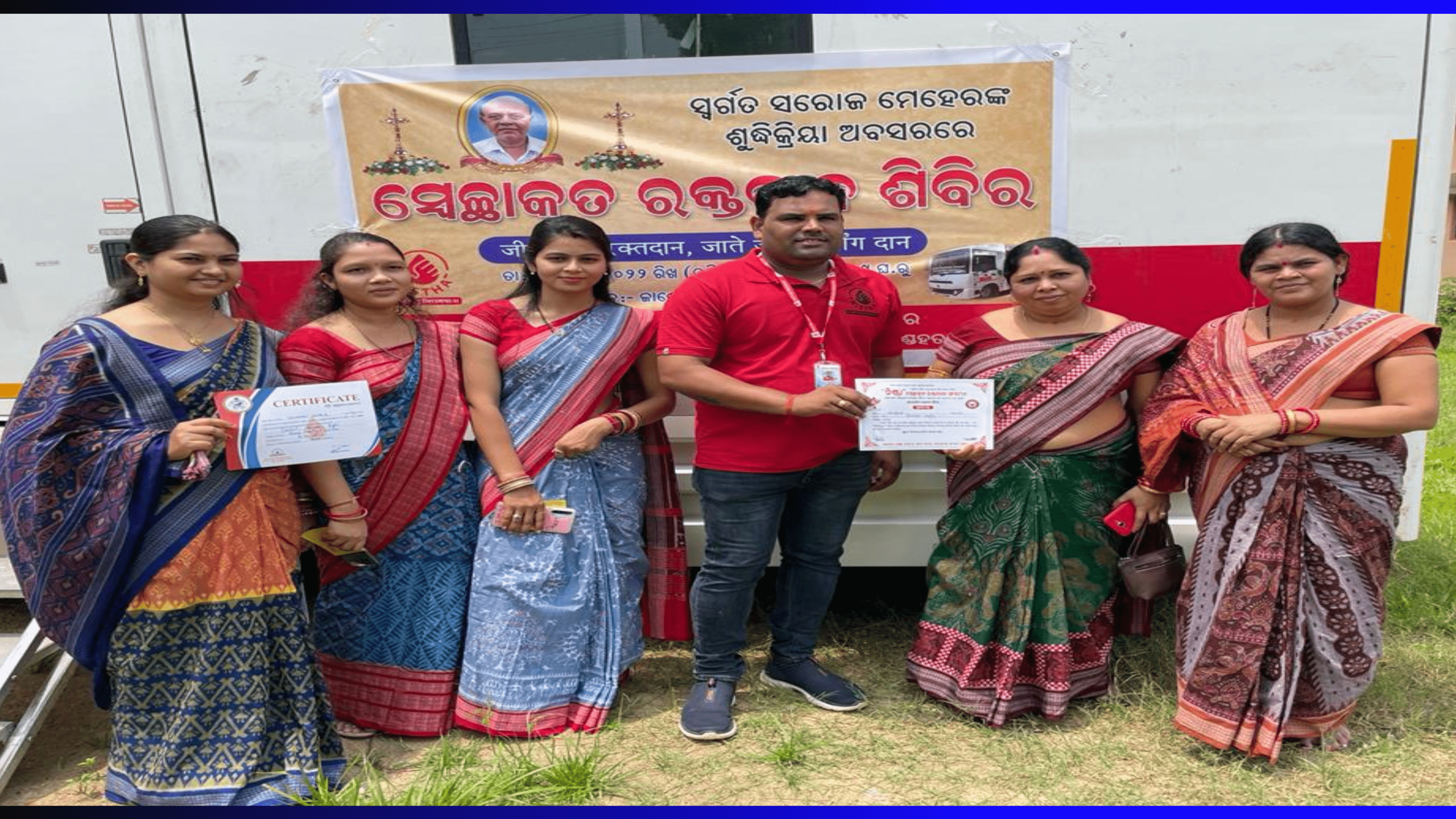 ସ୍ୱର୍ଗତ ସରୋଜ ମେହେରଙ୍କ ଶୁଦ୍ଧିକ୍ରିୟା ଅବସରରେ ନିଷ୍ଠା ପରିବାର ସହଯୋଗରେ ରକ୍ତ ଦାନ ଶିବିର….