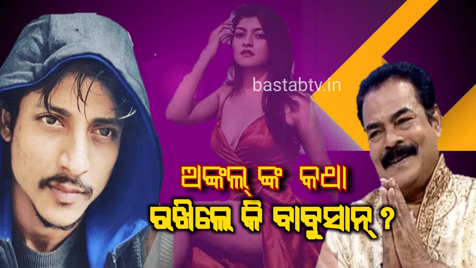 ମନ୍ମଥ ଅଙ୍କଲଙ୍କ କଥା ମାନିଲେକି ବାବୁସାନ ବାପା,ମାଆଙ୍କ ପାଖକୁ ଯିବି ବୋଲି କହିଛନ୍ତି…