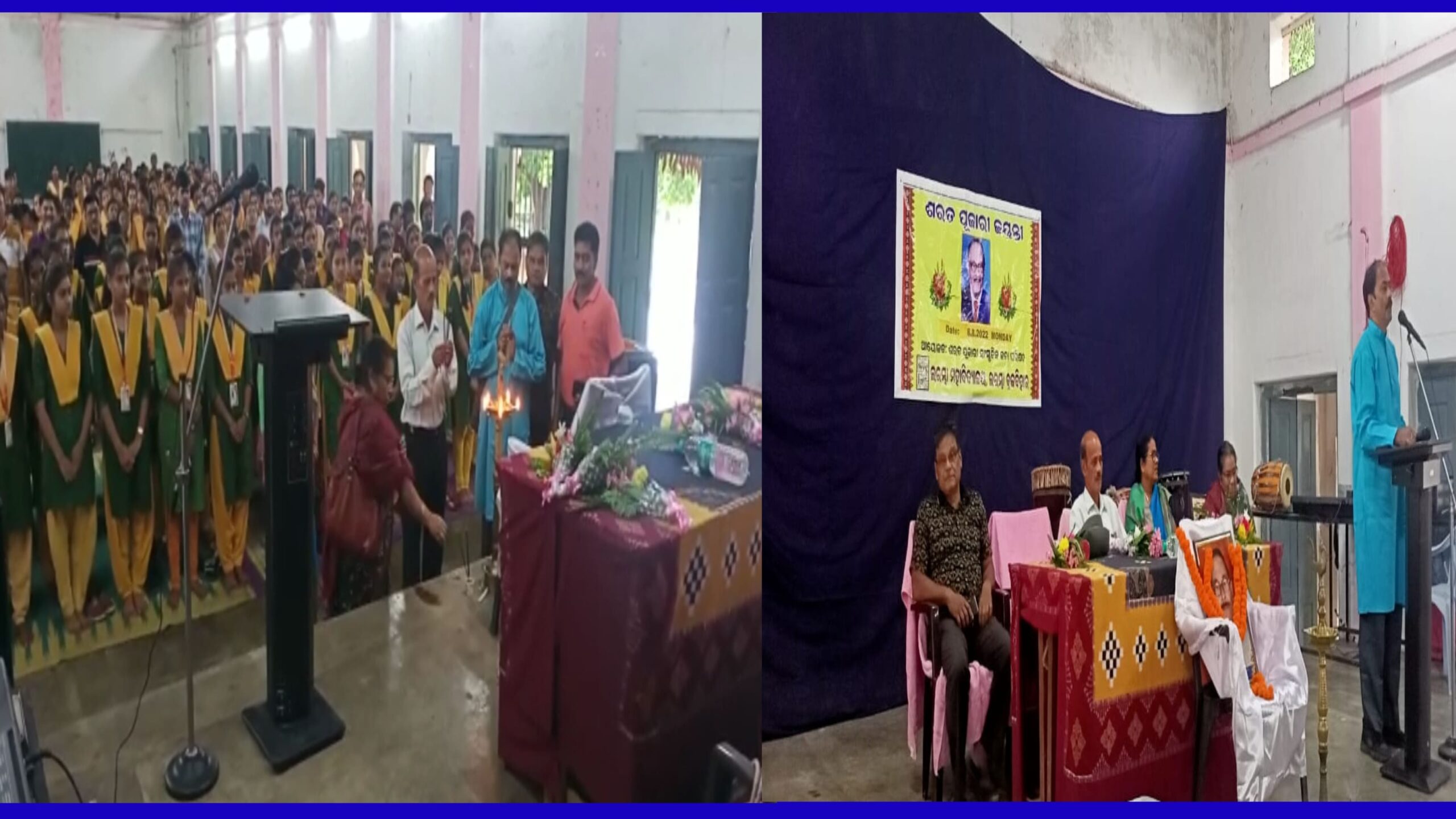 ଲରମ୍ଭା କଲେଜ୍ ରେ ଶରତ ପୂଜାରୀଙ୍କ ଜନ୍ମ ଜୟନ୍ତୀ ପାଳିତ..