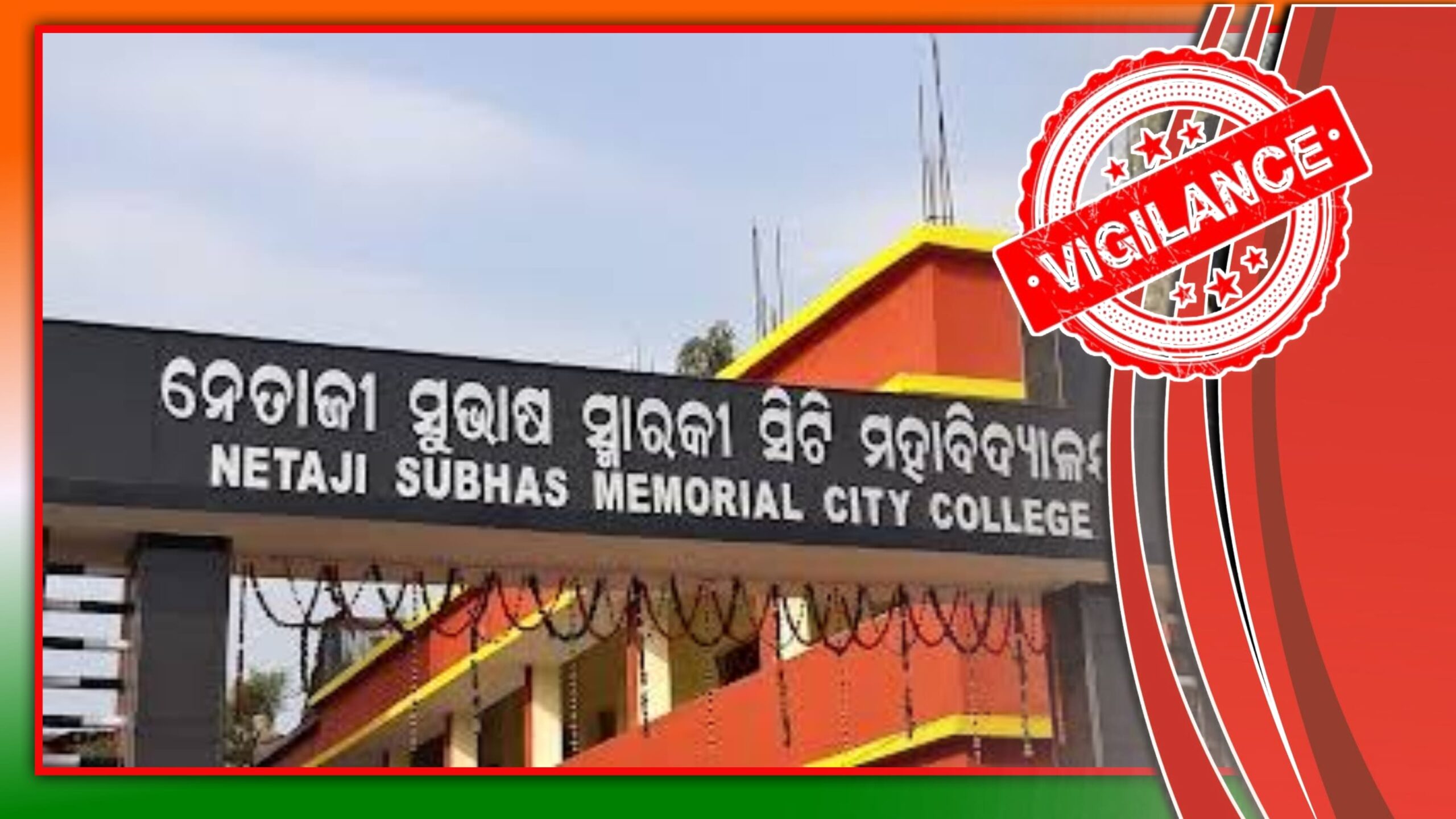 ସରକାରଙ୍କ ଶିକ୍ଷାନୀତି-ପାଲଟିଯାଇଛି ମହାଦୁର୍ନୀତି କଟକ ସିଟି କଲେଜରେ ମହା ଦୁର୍ନୀତିର ଗନ୍ଧ…