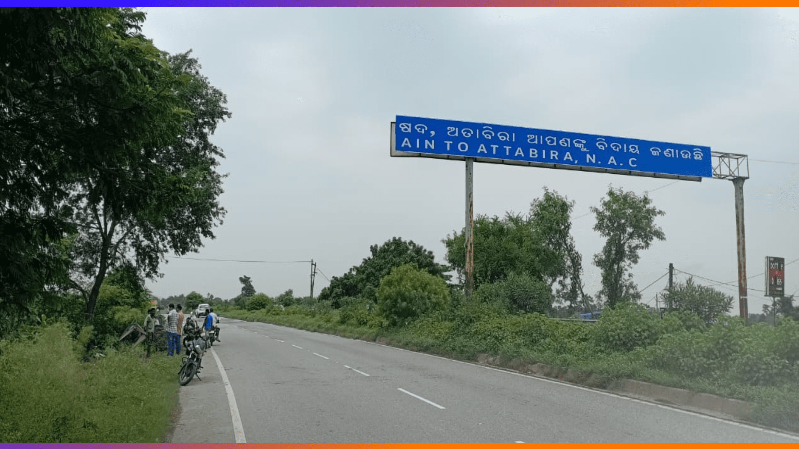 ରାଜରାସ୍ତା ରେ ଜୀବନ ନେବା ଅବସ୍ଥାରେ ଝୁଲୁଛି ଅତାବିରା ବିଜ୍ଞାପିତ ଅଞ୍ଚଳ ପରିଷଦର ତୋରଣ ….