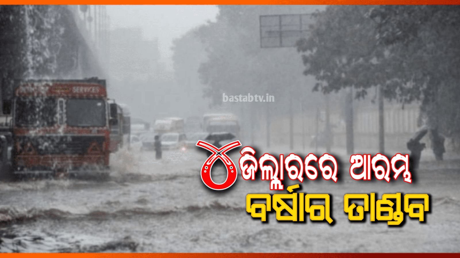 ଲଘୁଚାପ ଘନୀଭୂତ ହୋଇ ଗଭୀର ଅବପାତରେ ପରିଣତ,୪ ଜିଲ୍ଲାକୁ ରେଡ୍ ଓ୍ବାର୍ଣ୍ଣିଂ ଜାରି …