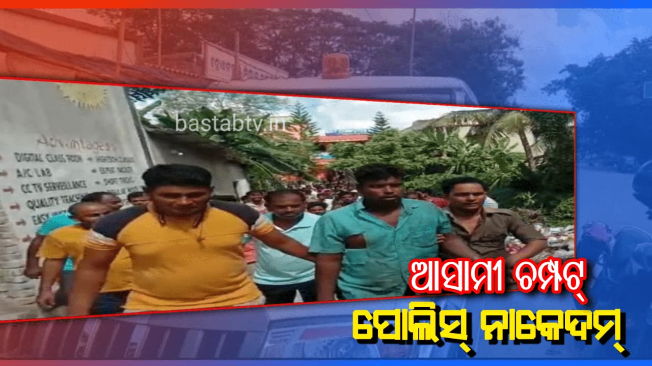 ପୋଲିସ ଗାଡ଼ିରୁ ଚମ୍ପଟ ମାରିଲା ଅଭିଯୁକ୍ତ,ଗୋଡାଇ ଗୋଡାଇ ନାକେଦମ ପୋଲିସ, ଶେଷରେ ଧାନ ବିଲରୁ କାବୁକଲେ ଅଭିଯୁକ୍ତ କୁ…